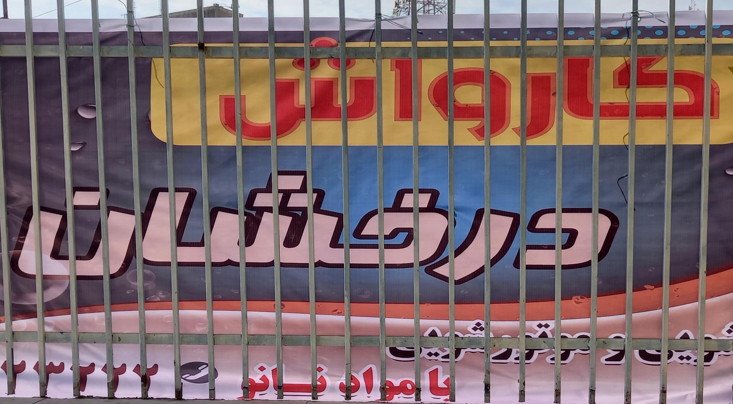 کارواش درخشان