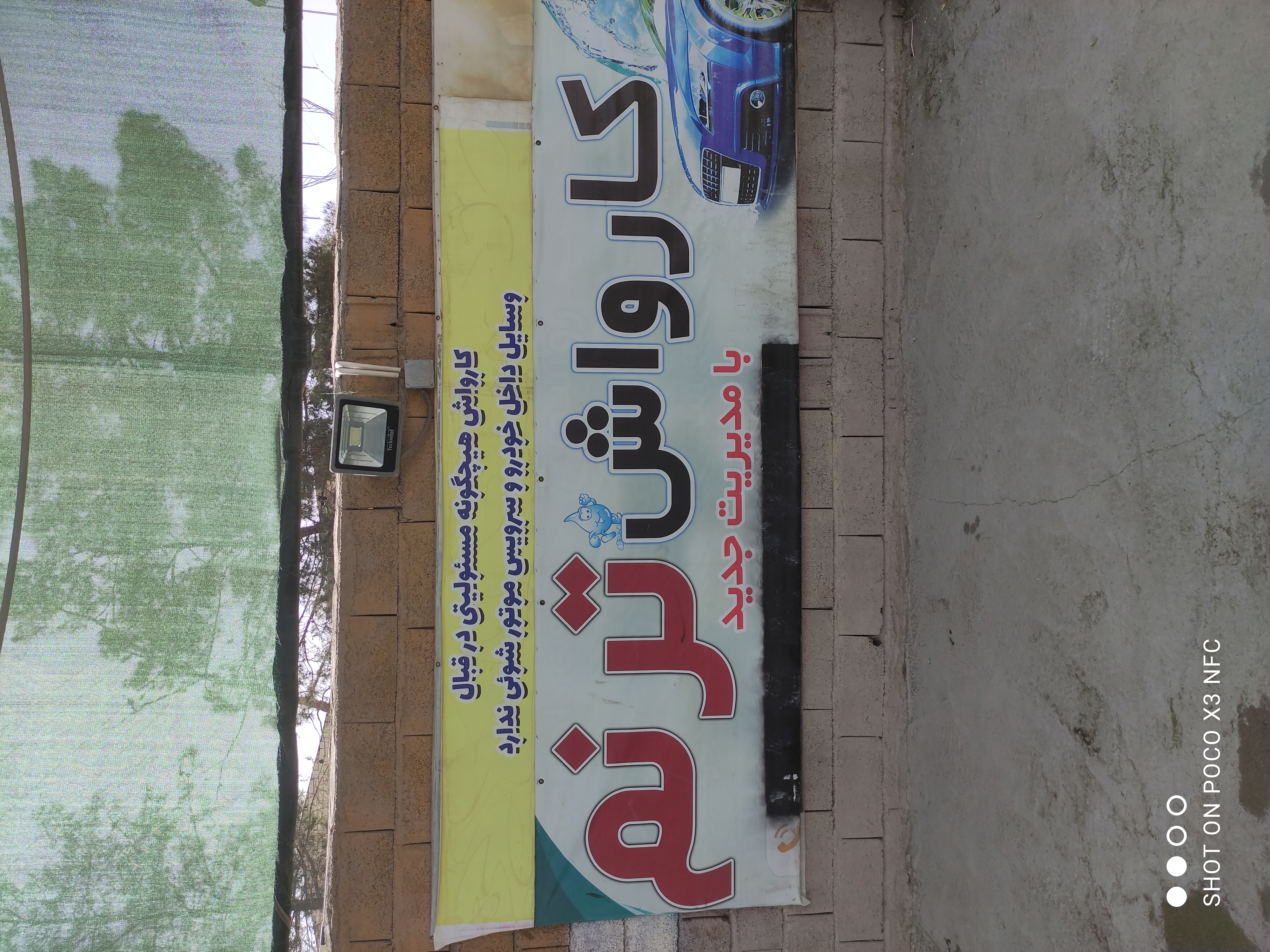کارواش ترنم