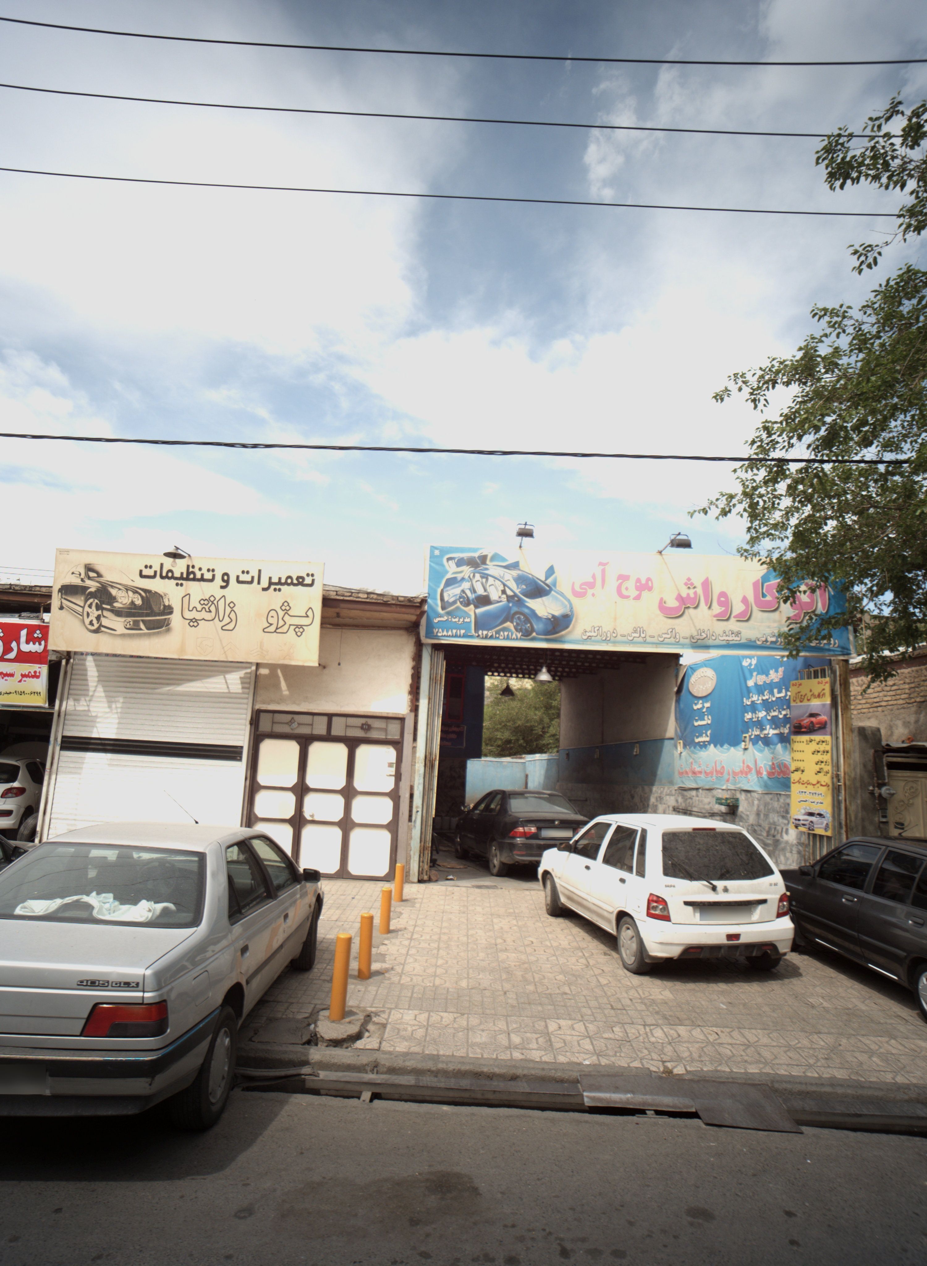 اتو کارواش موج آبی