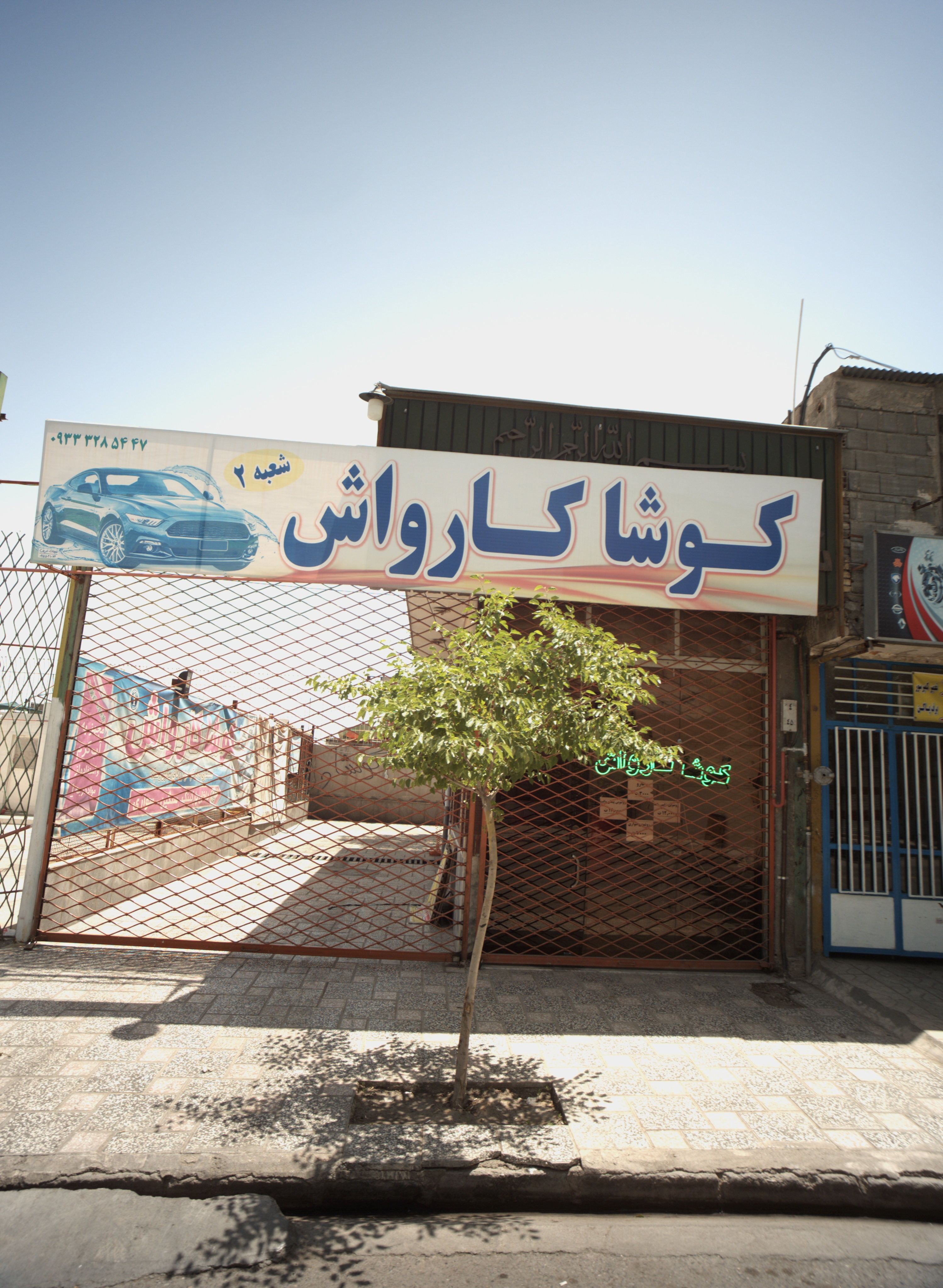 کوشا کارواش