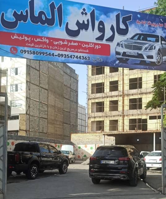 کارواش الماس