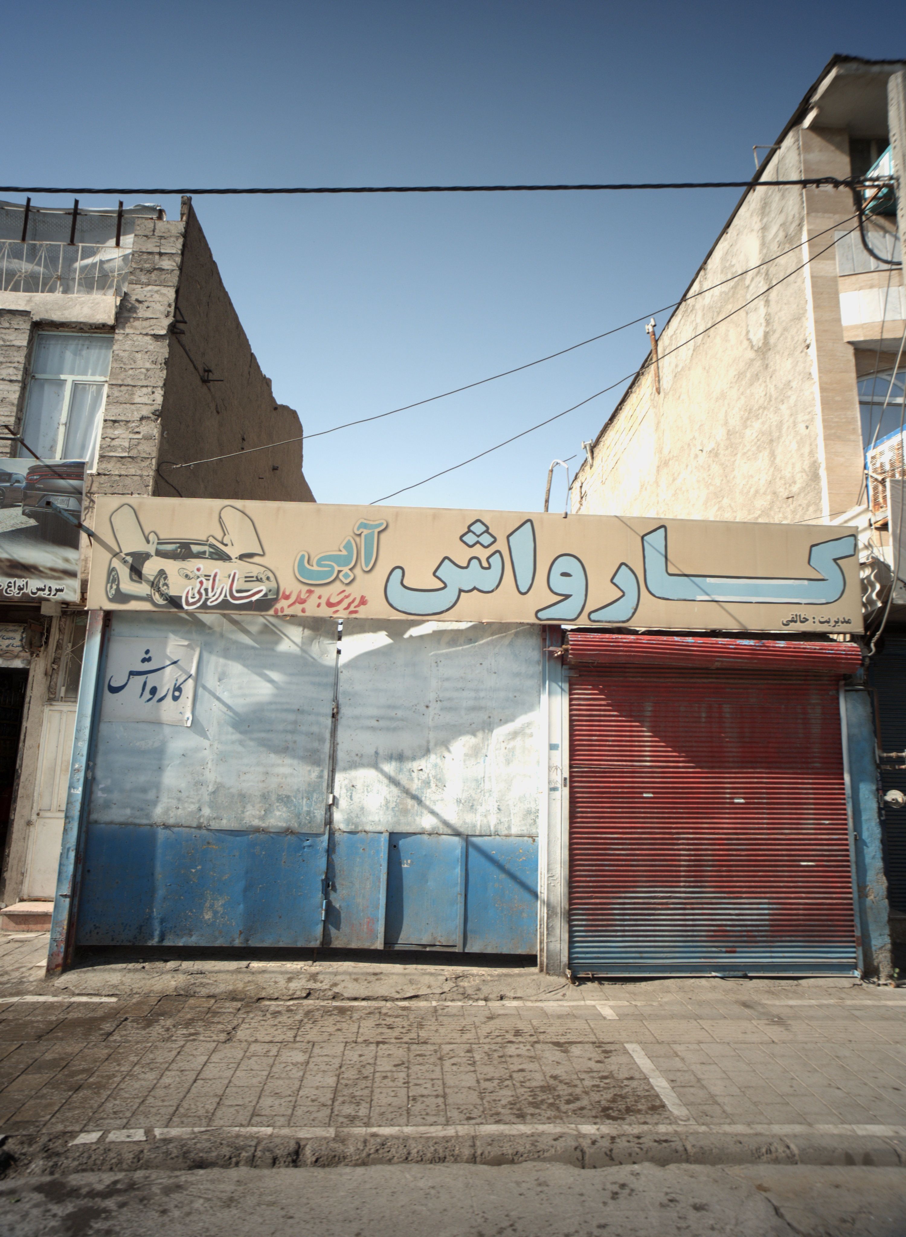کارواش آبی