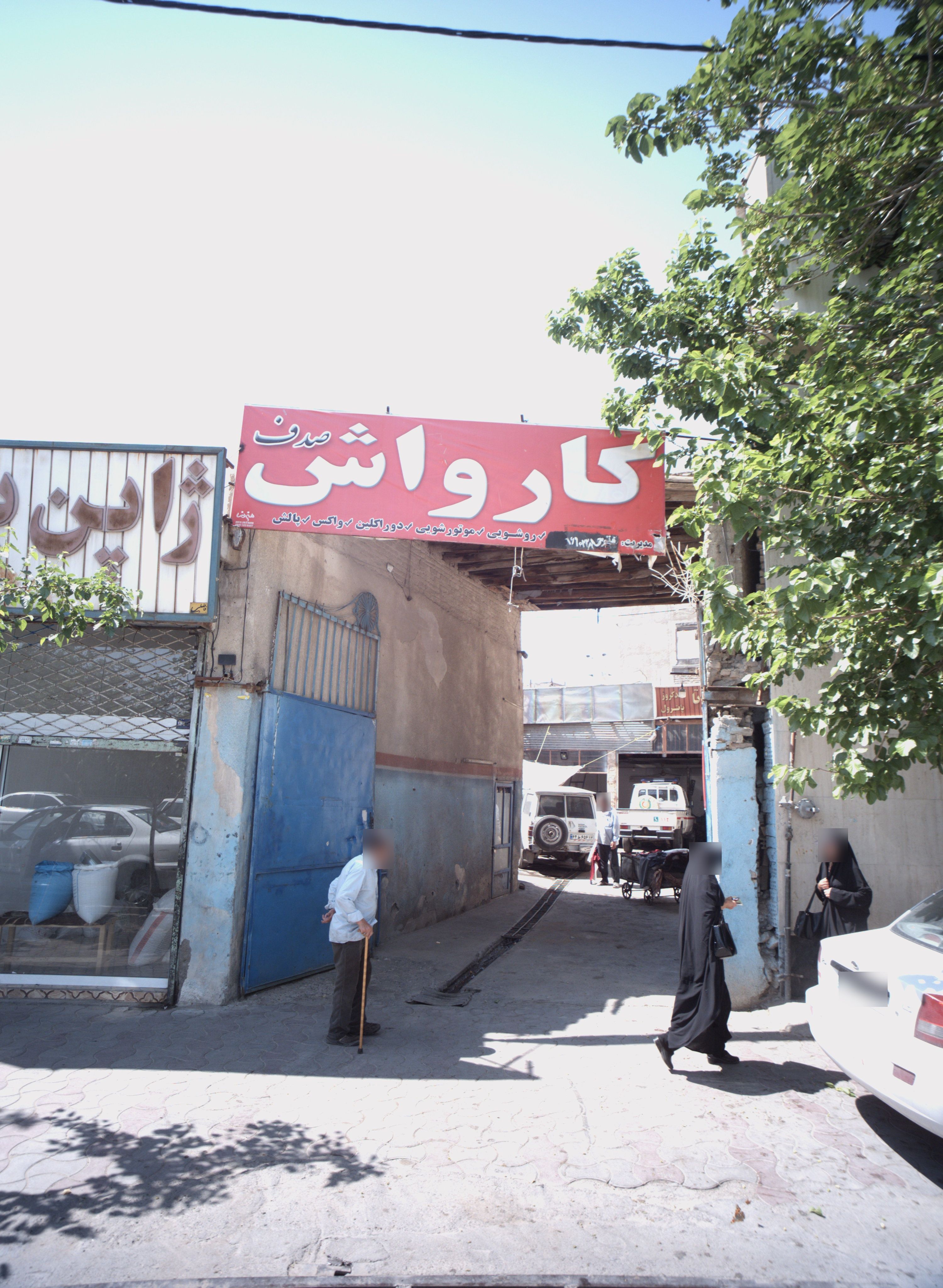 کارواش صدف