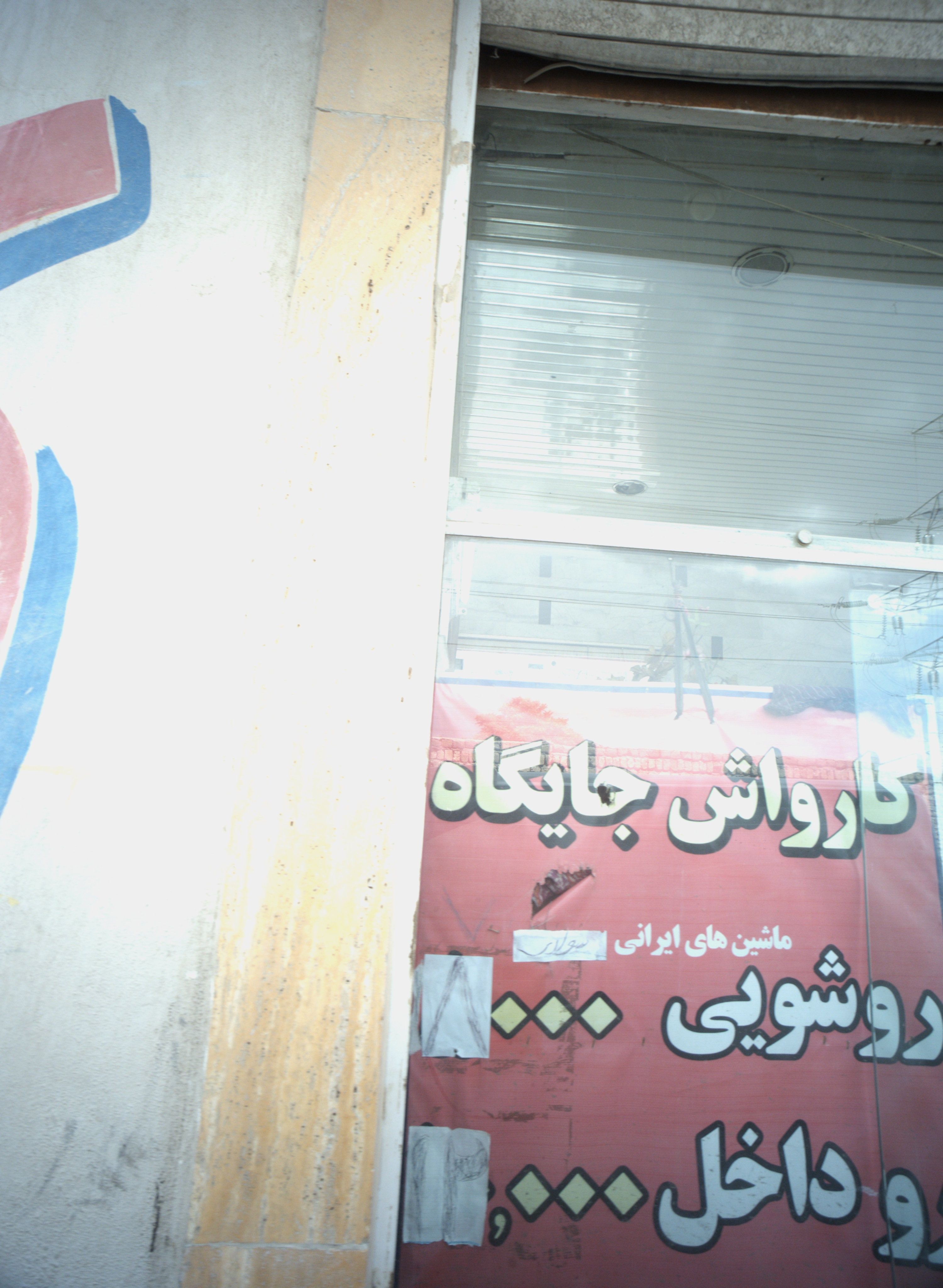 کارواش جایگاه