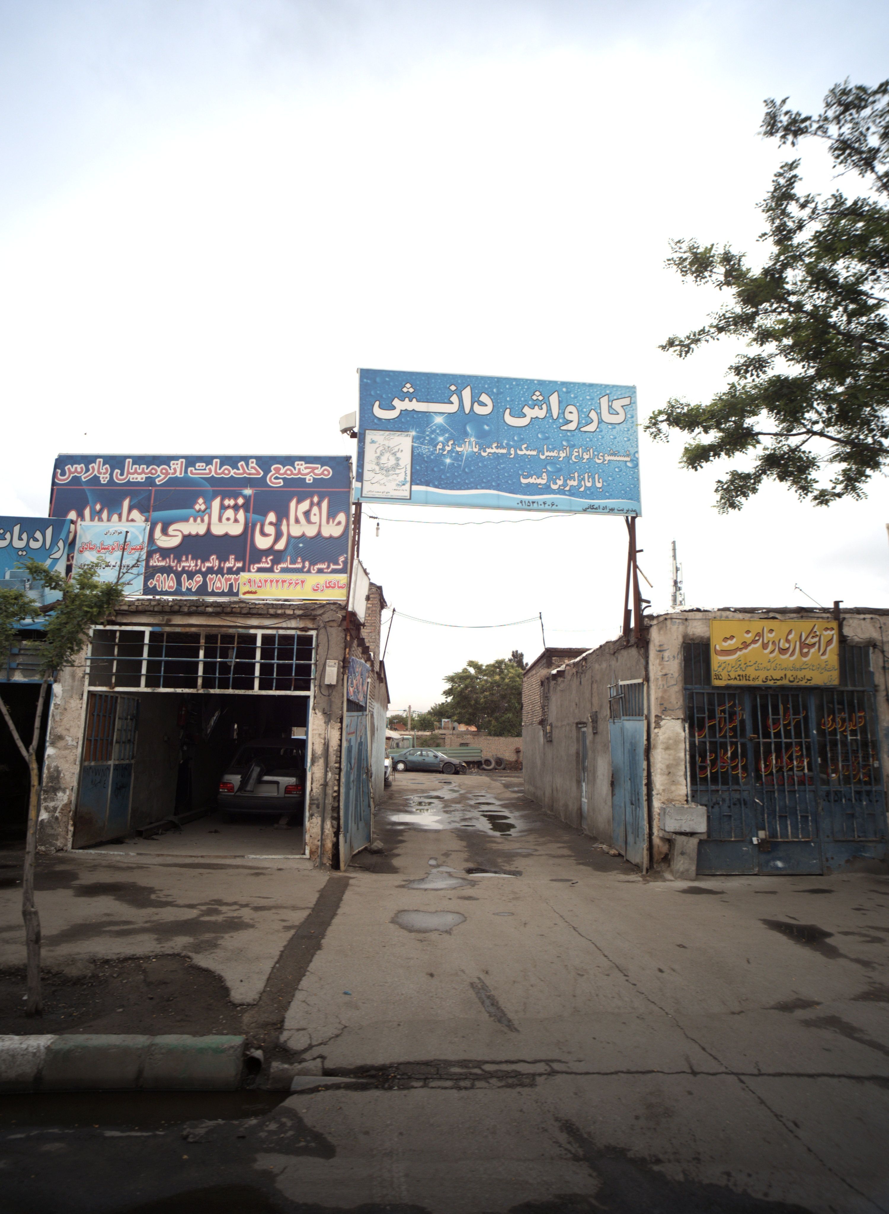 کارواش دانش