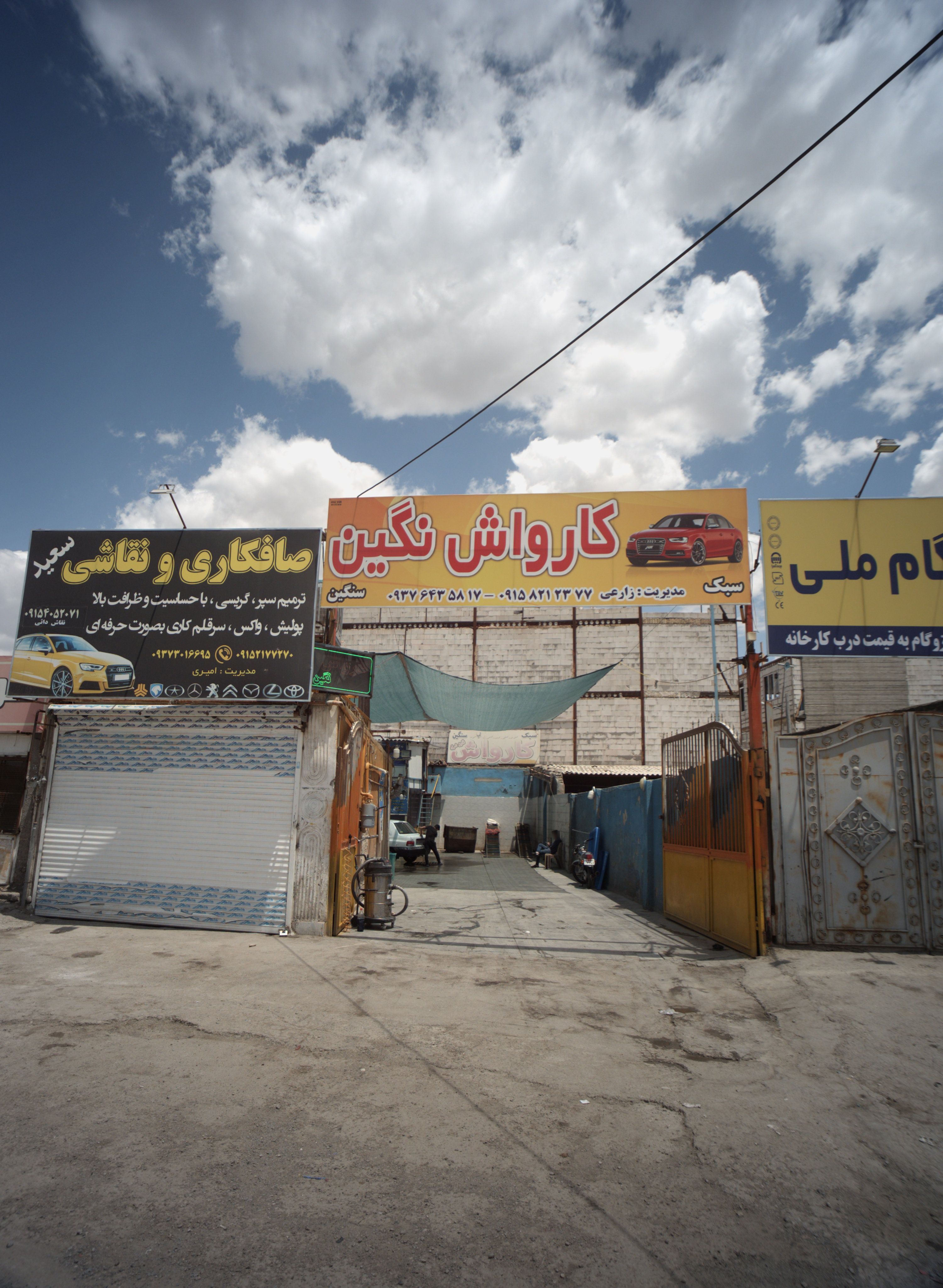 کارواش نگین