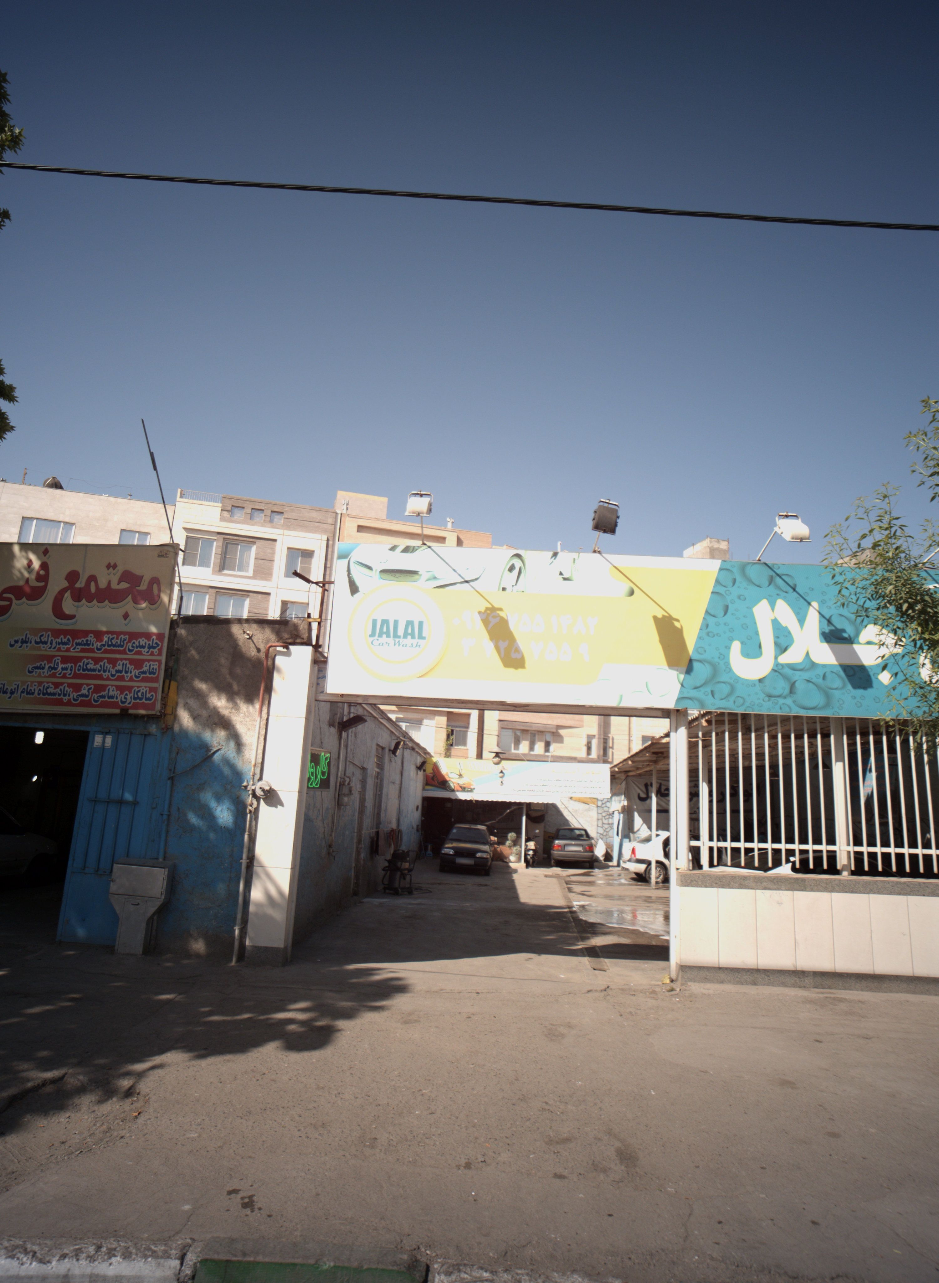 کارواش جلال