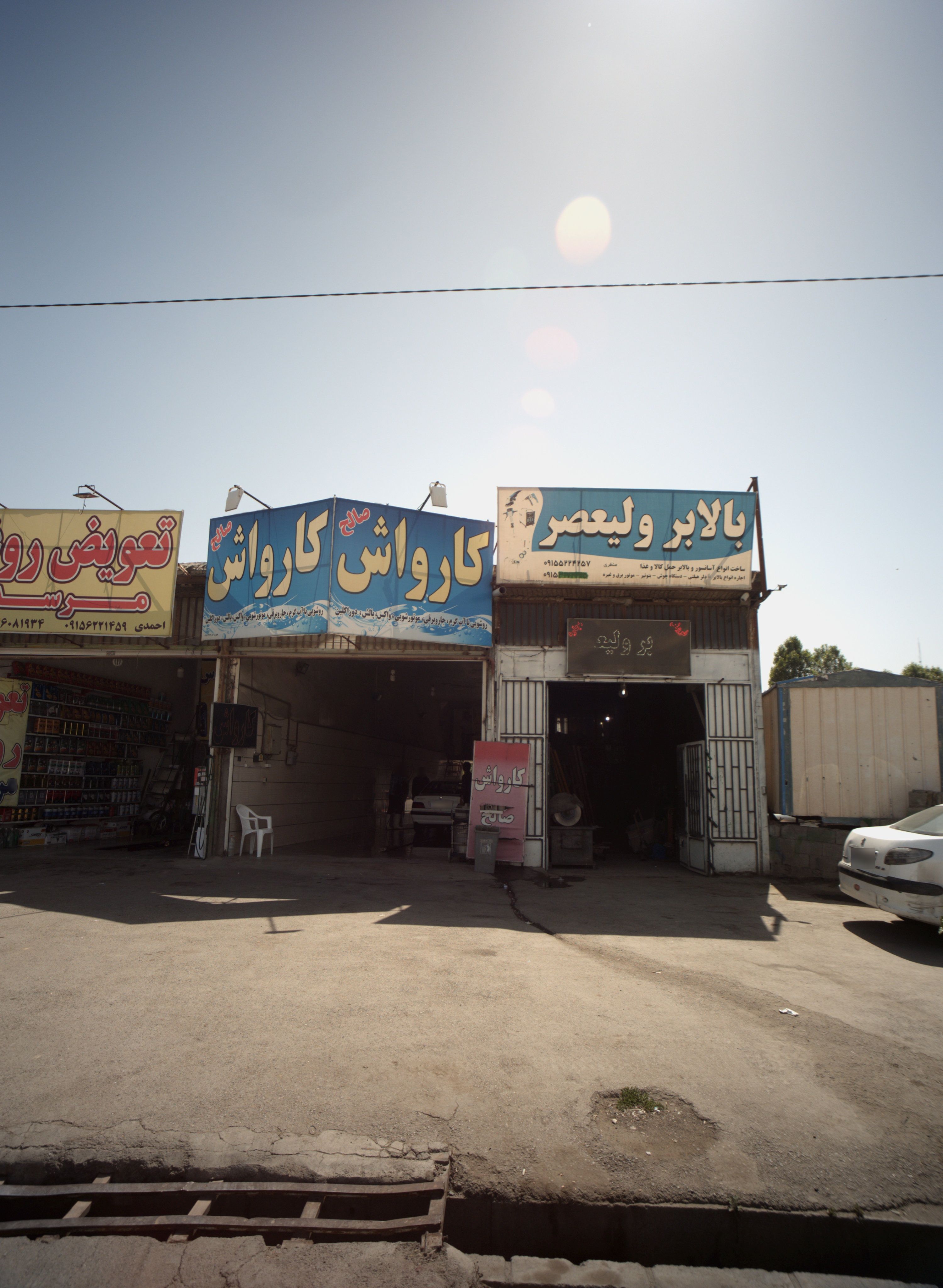 کارواش صالح