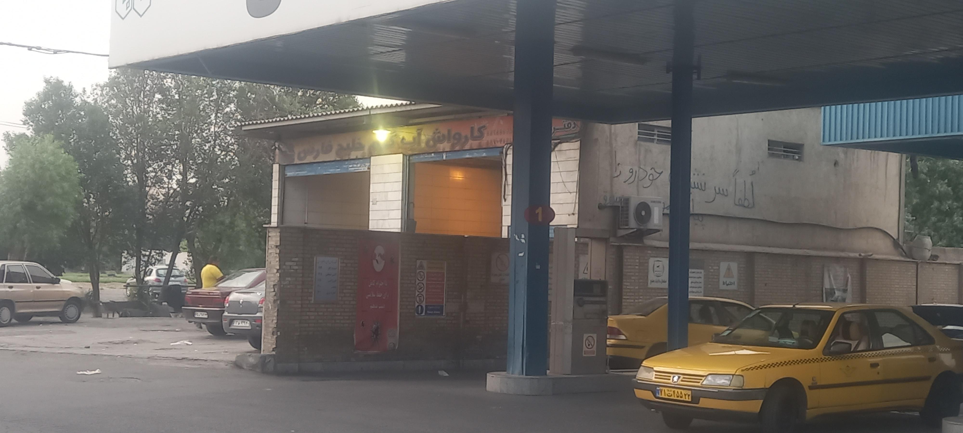 کارواش آبگرم خلیج فارس
