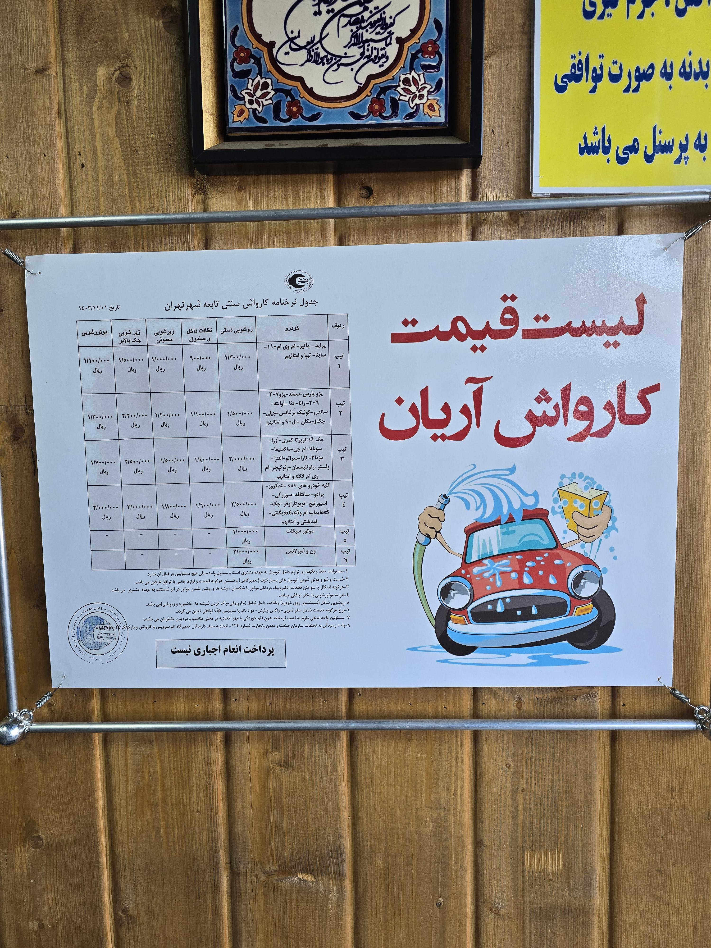 کارواش آریان