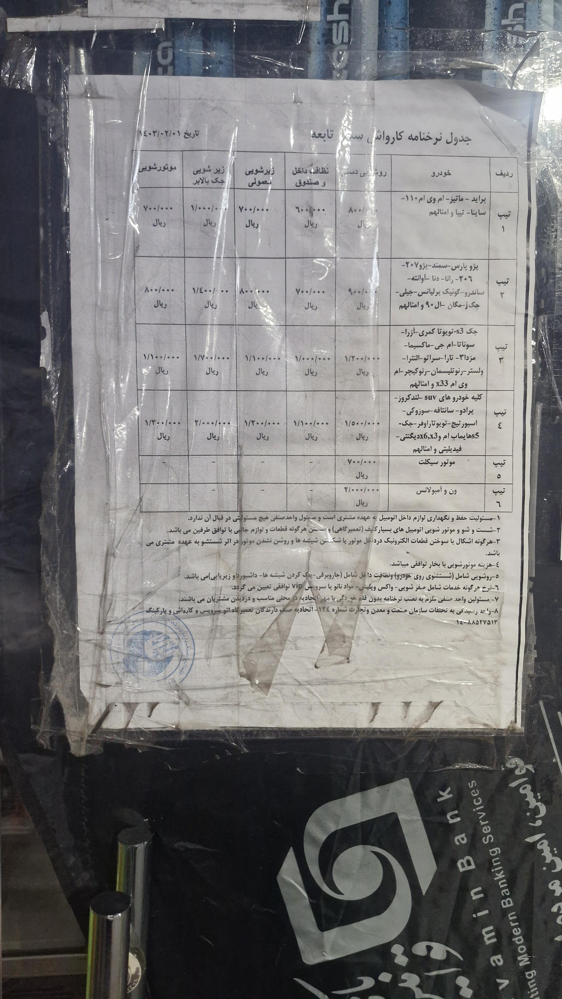 کارواش سفید