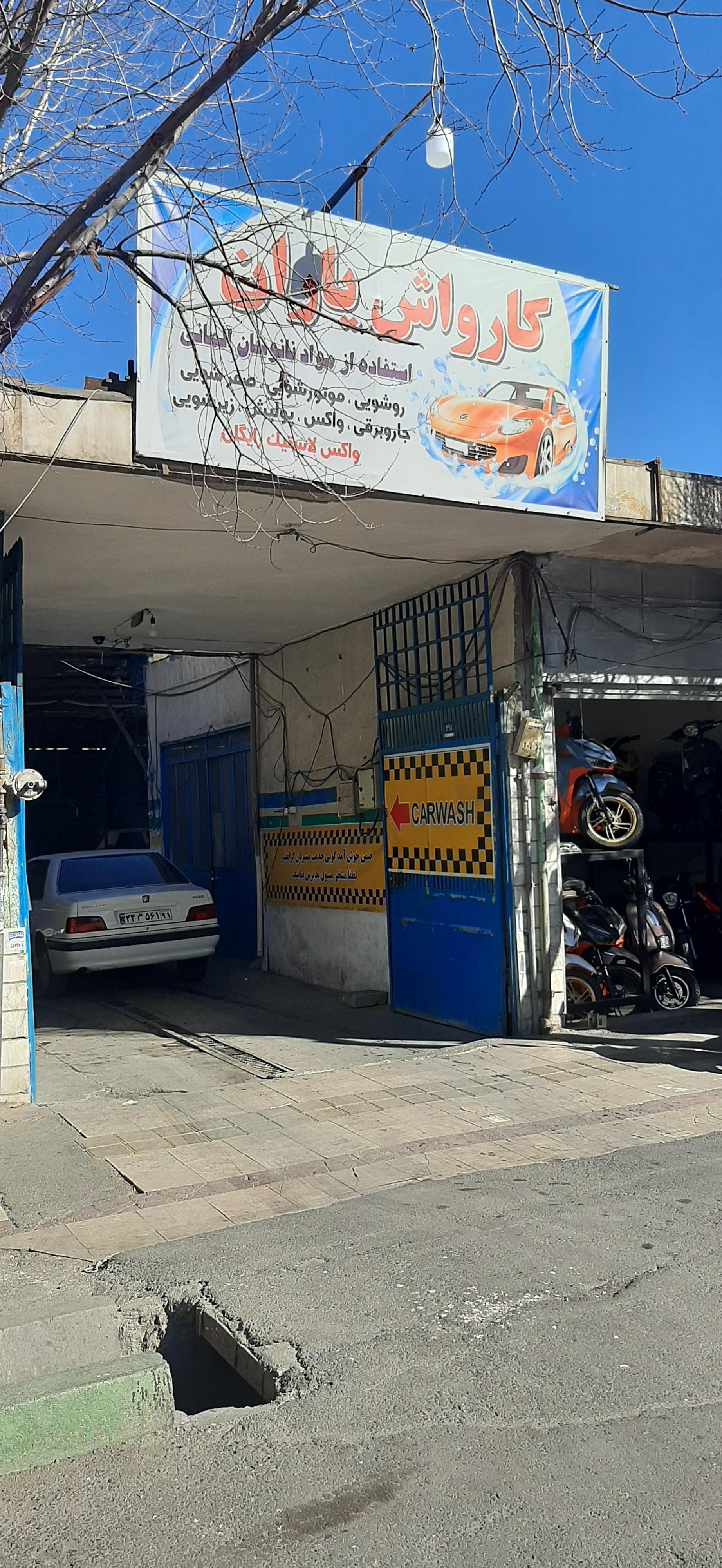کارواش یاران