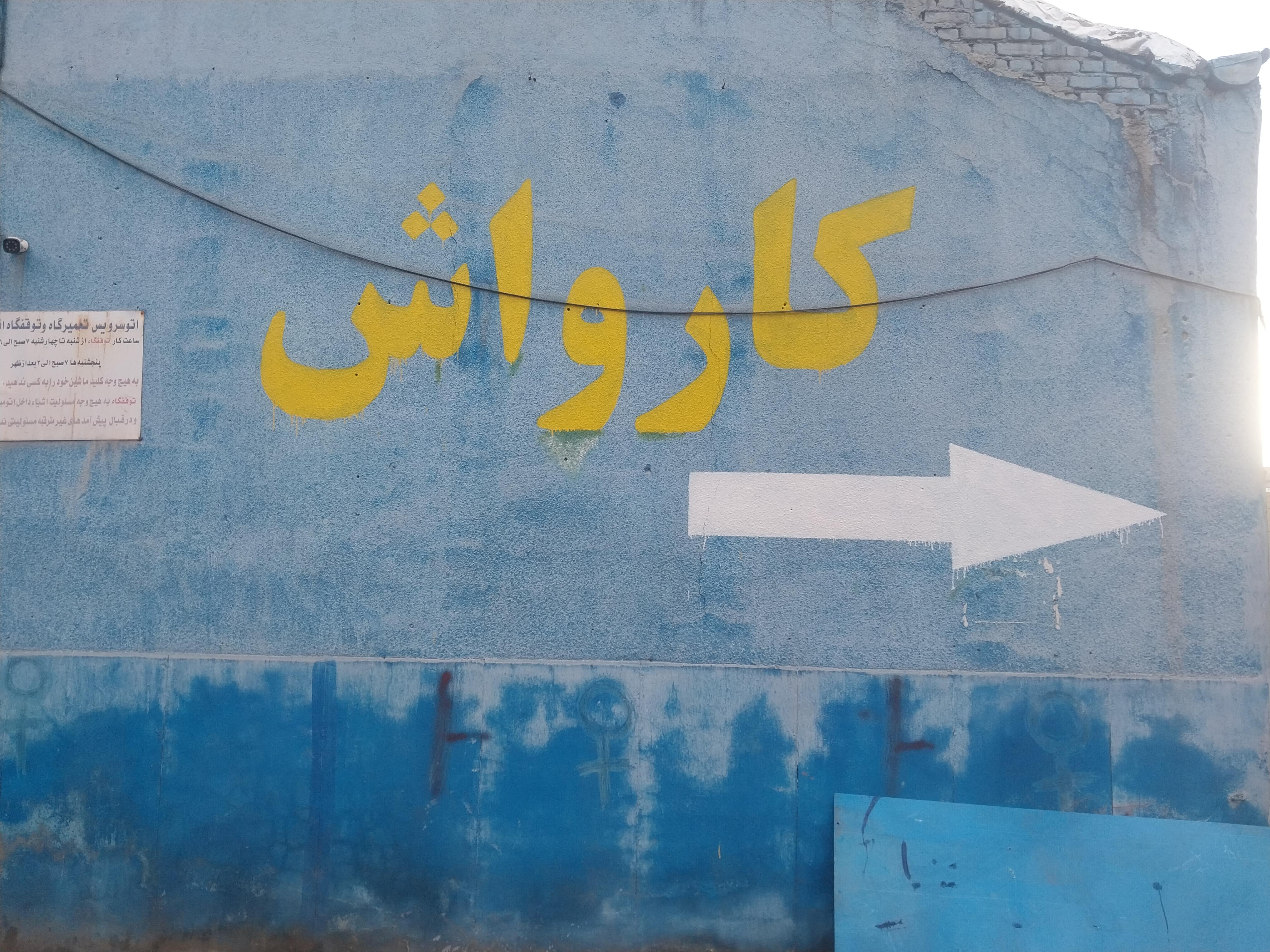 کارواش ویلا