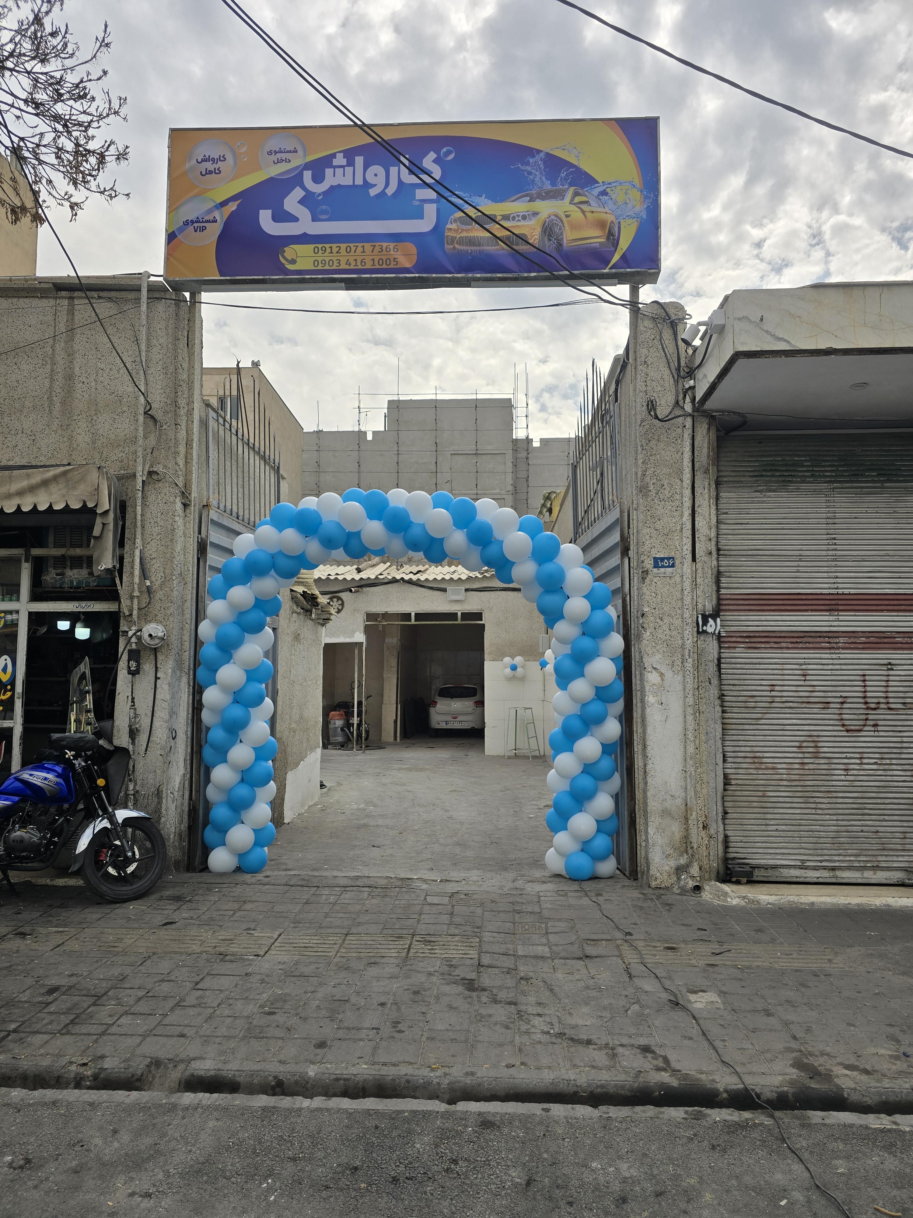 کارواش تک