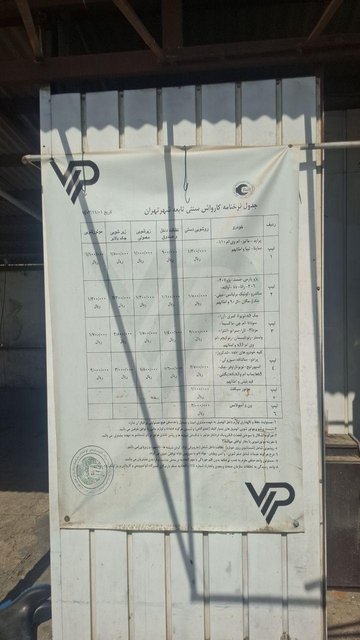 کارواش شهید فکوری