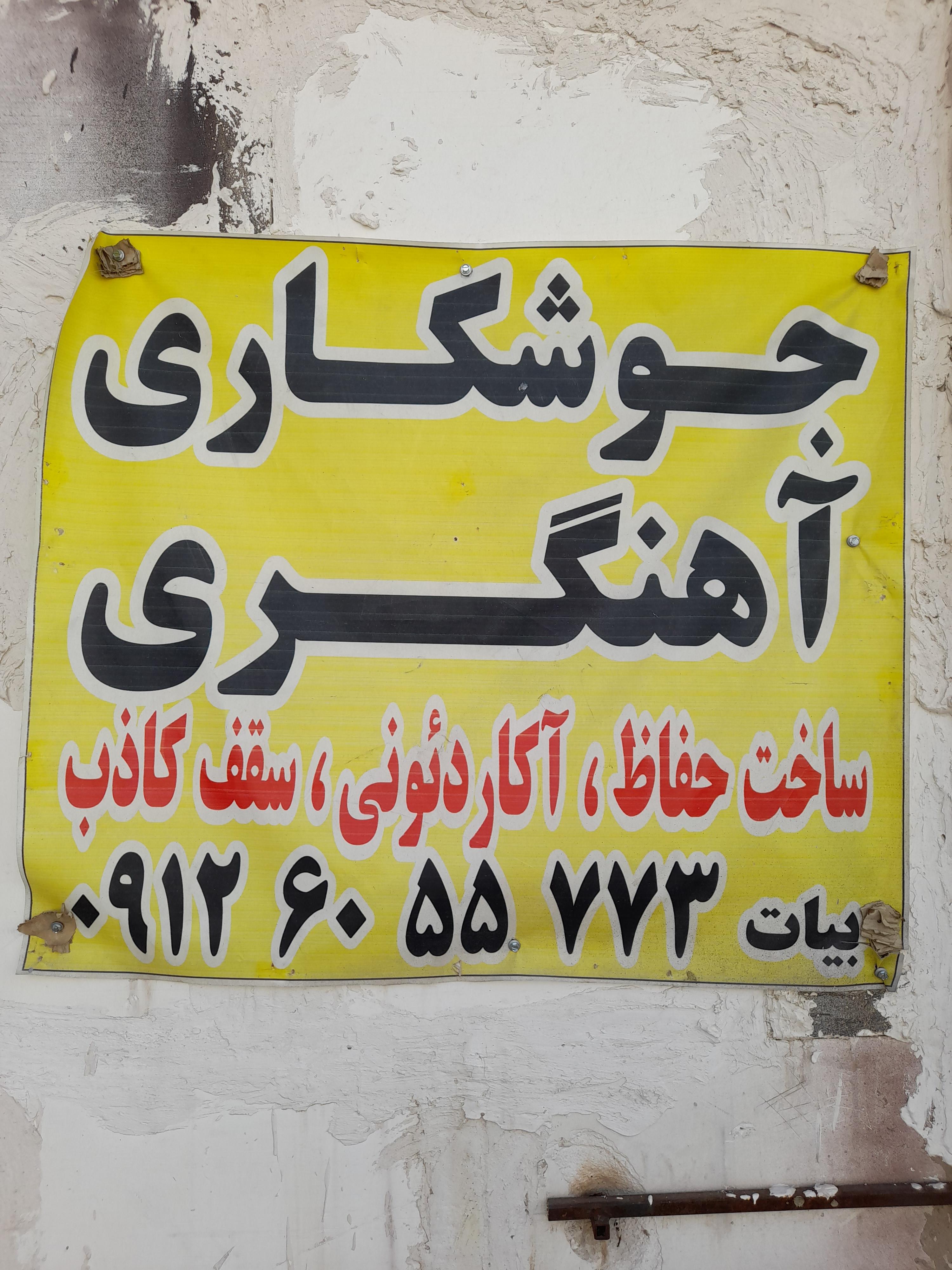 کارواش شهر زیبا
