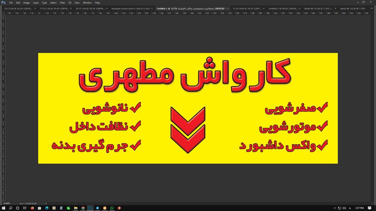 کارواش مطهری
