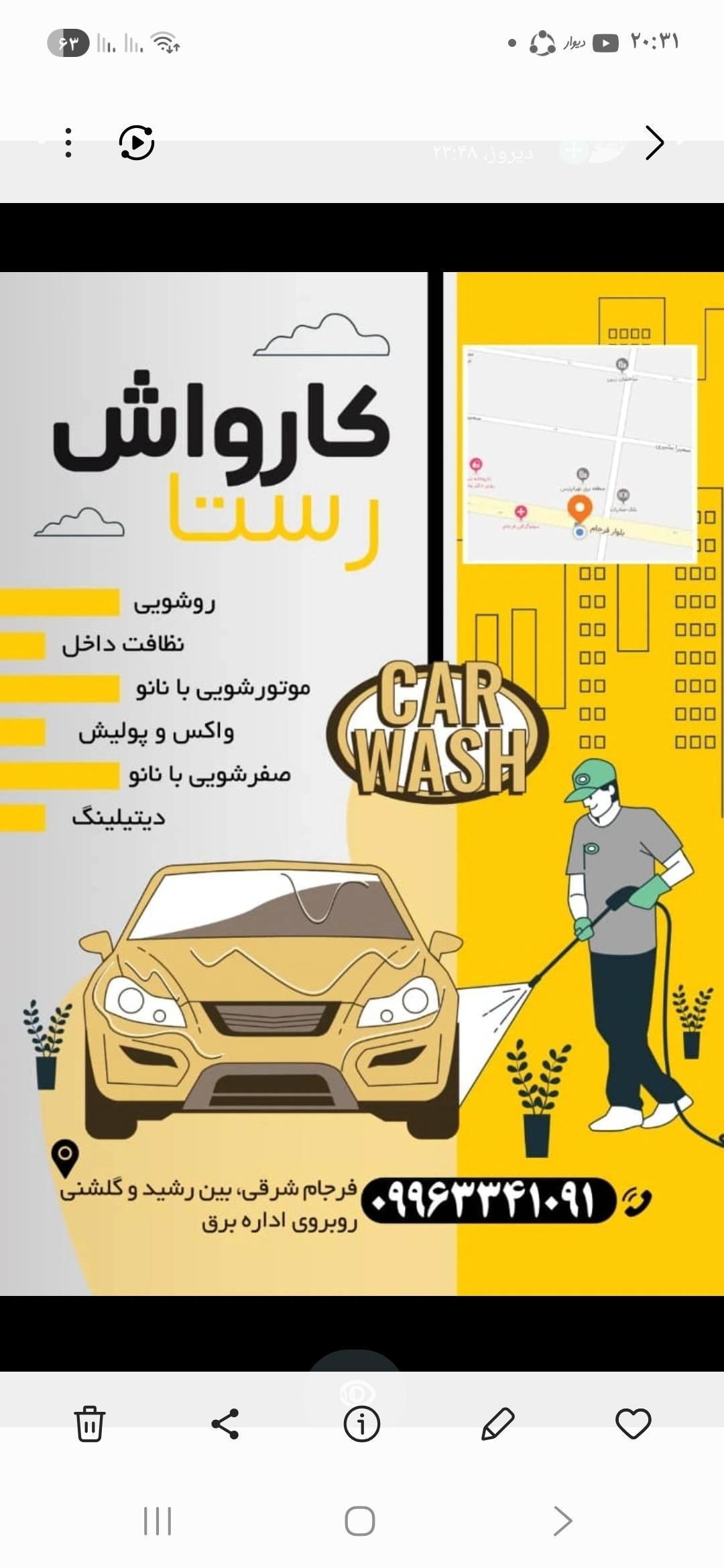 کارواش رستا