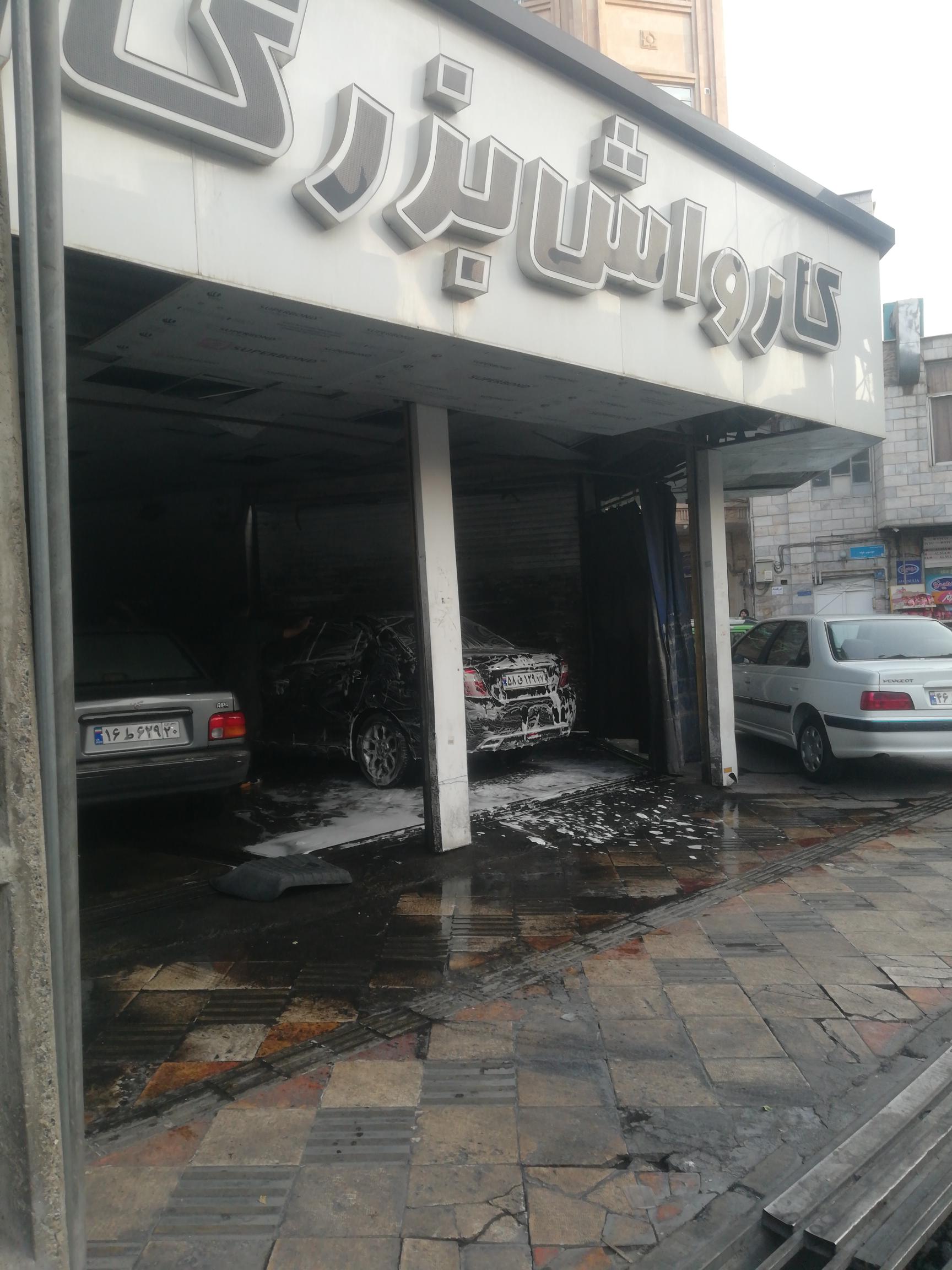 کارواش بزرگ اطلس
