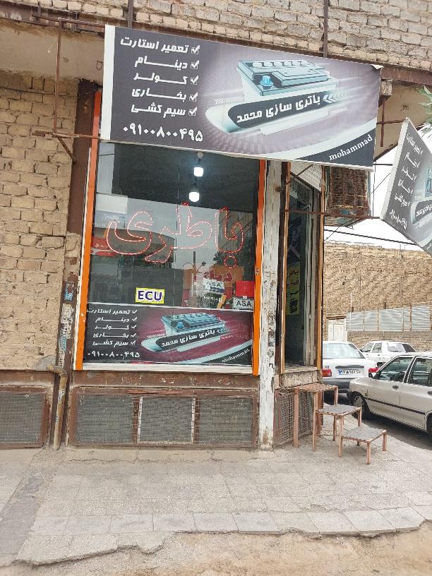 باطری سازی محمد