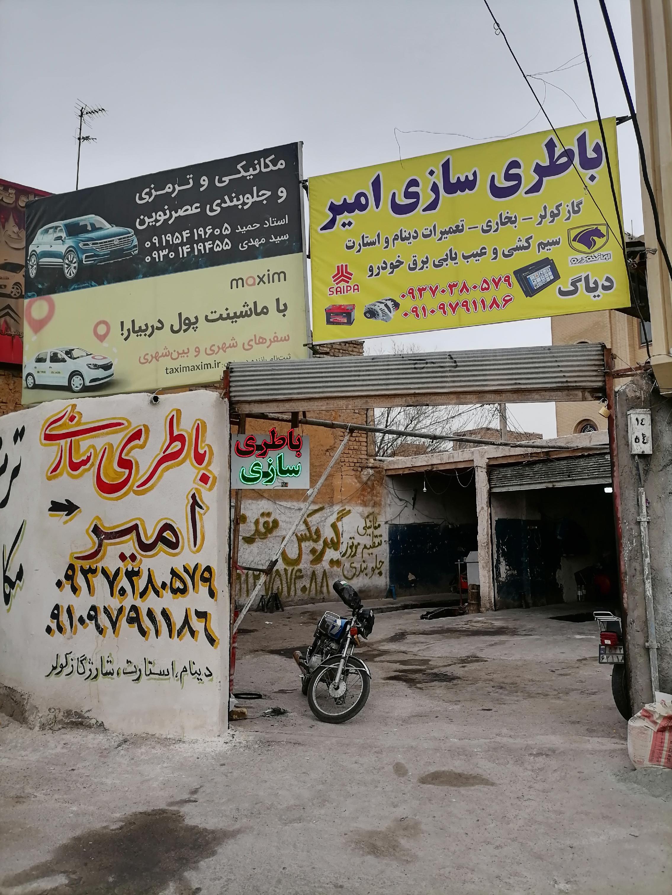 باطری سازی امیر