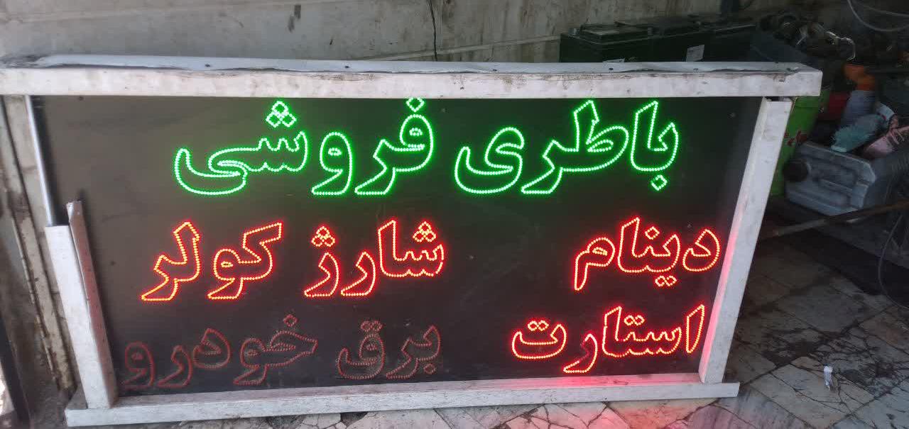 باطری سازی اطمینان