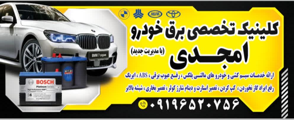 باتری سازی امجدی