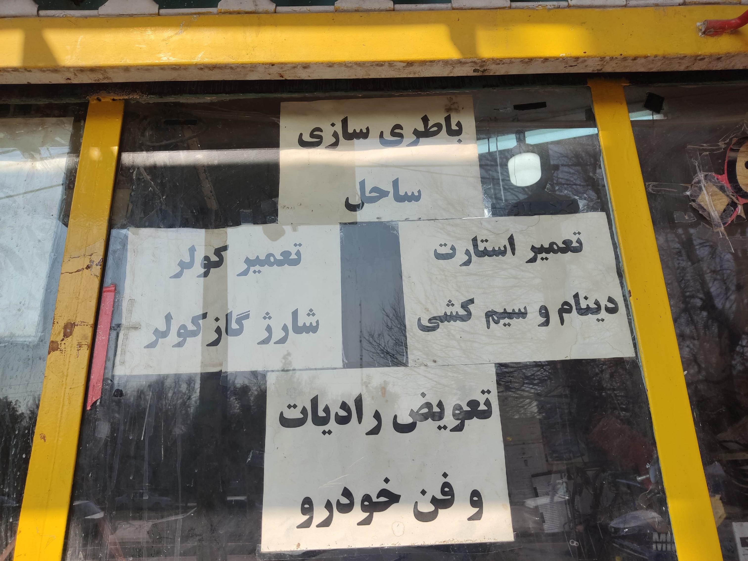 باطری سازی ساحل