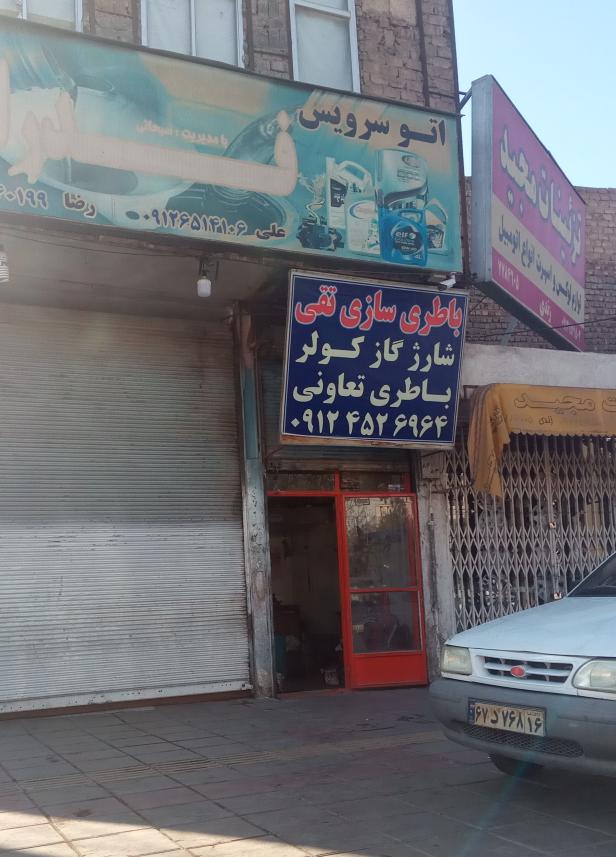 باتری سازی تقی