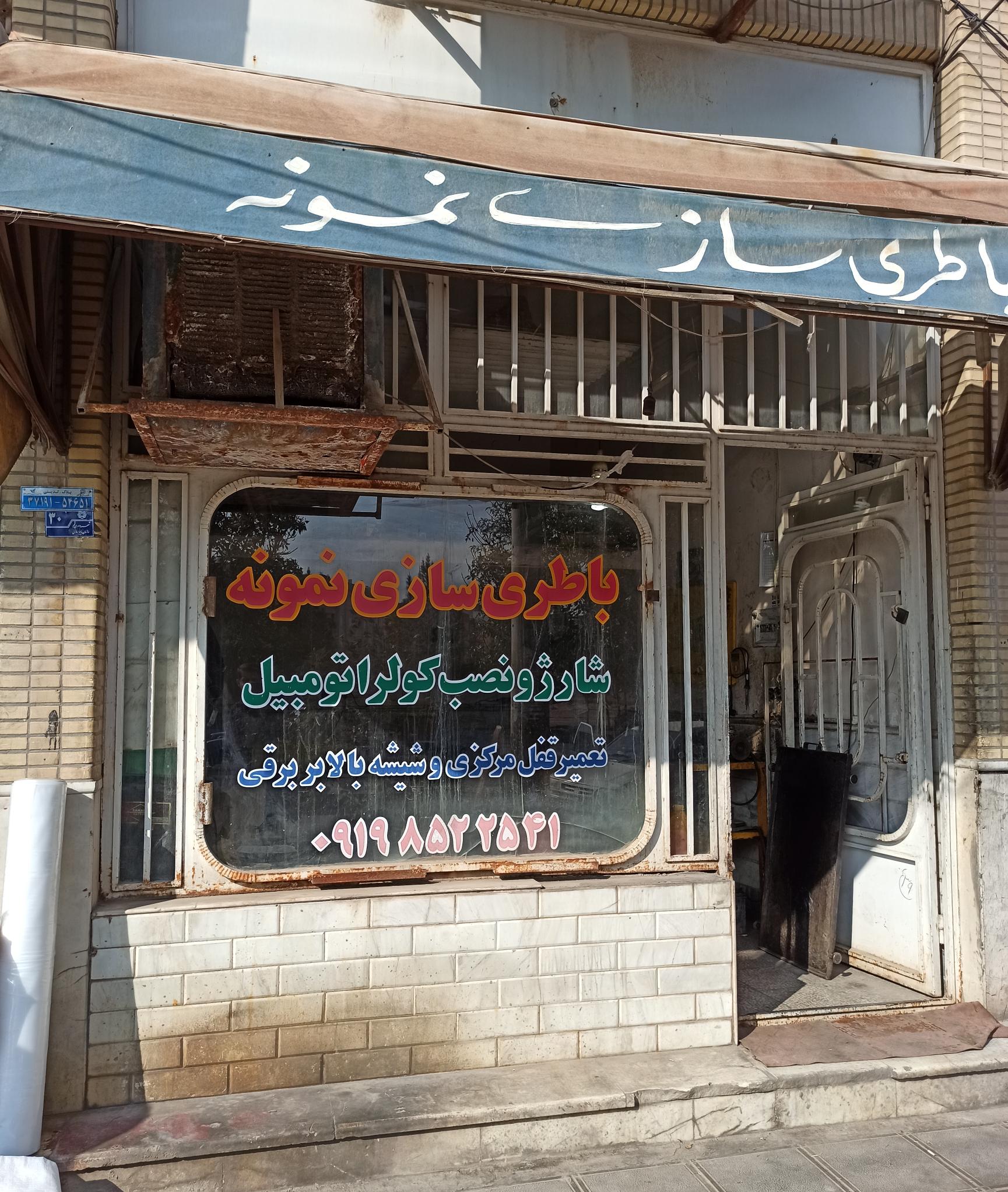 باطری سازی نمونه