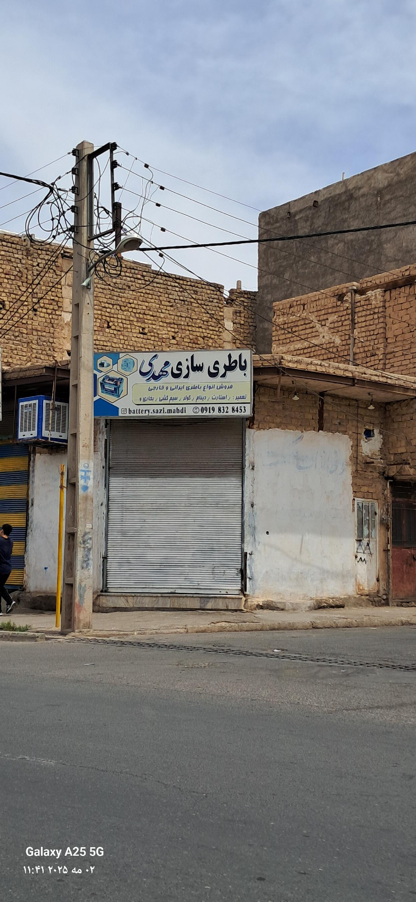باتری سازی مهدی
