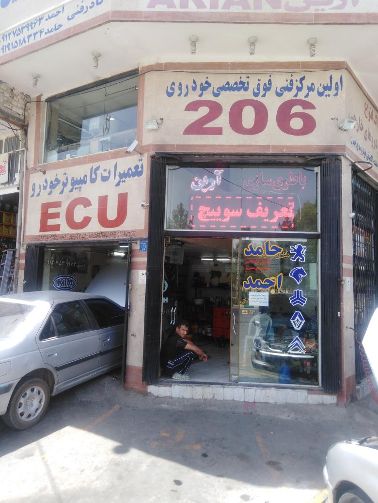 باطری سازی آرین