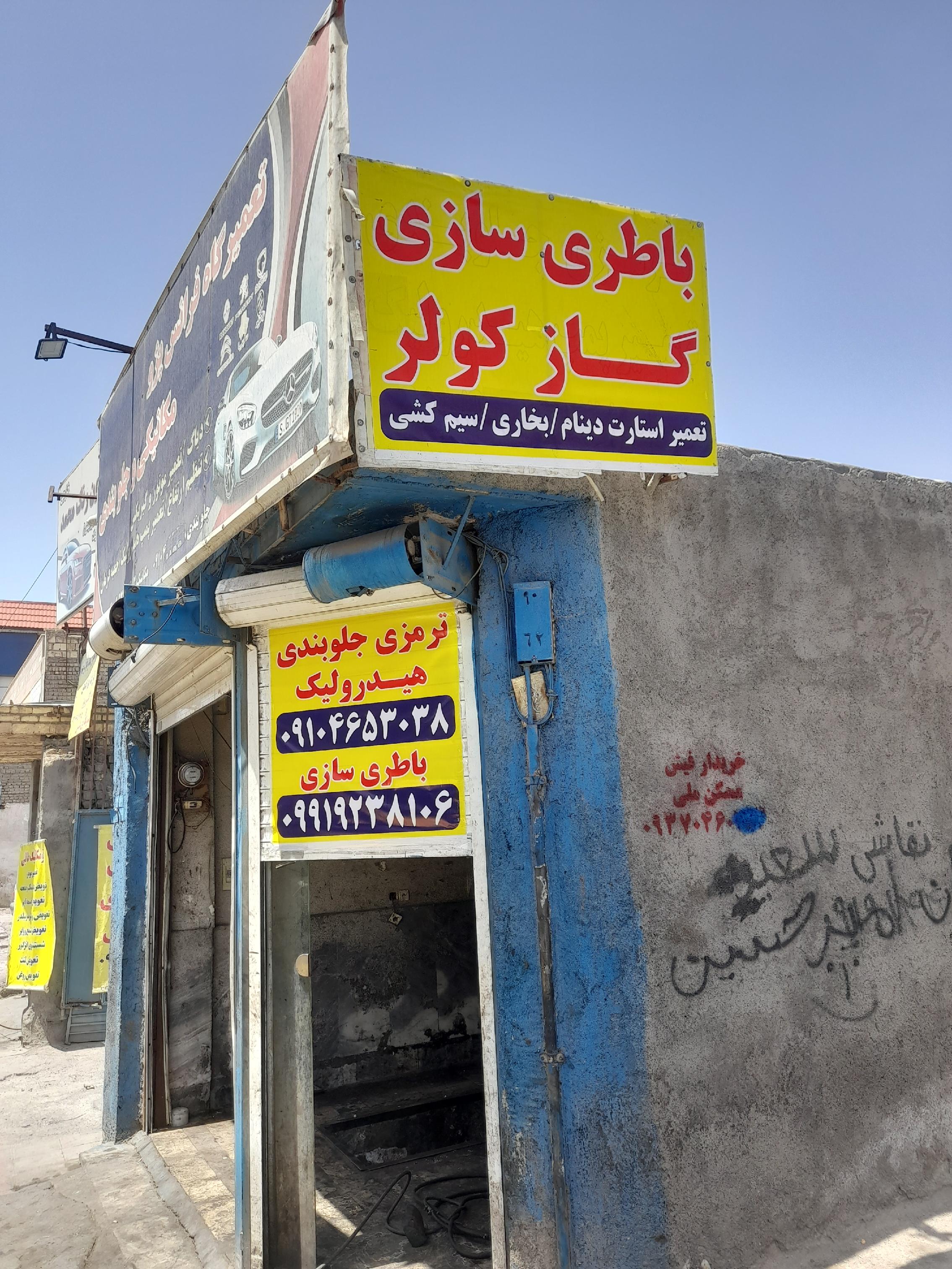 باطری سازی امیر