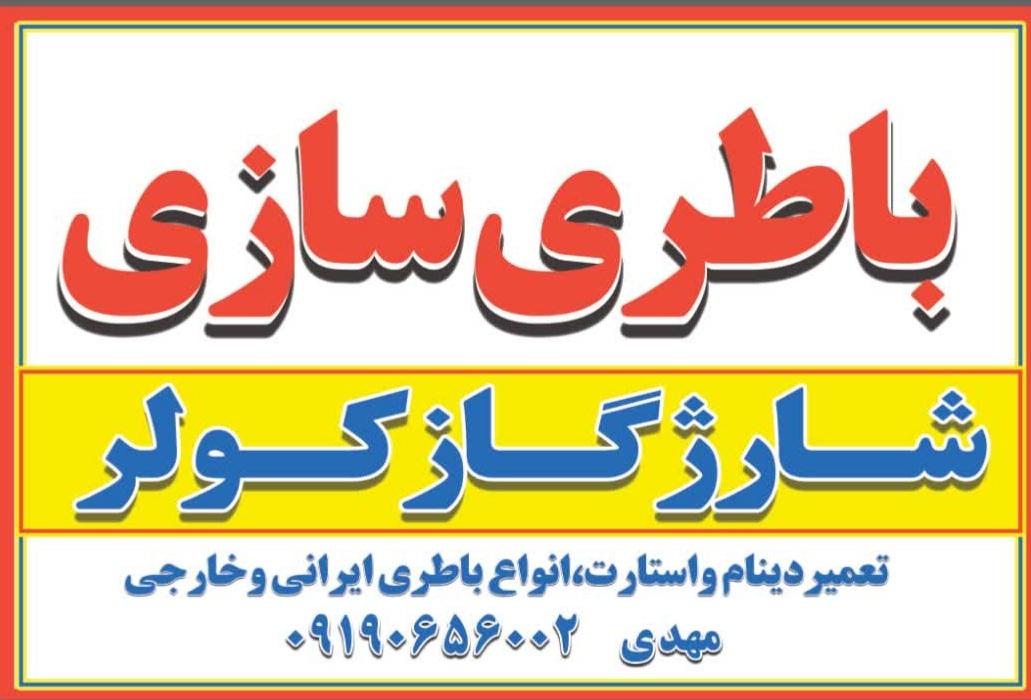 باطری سازی