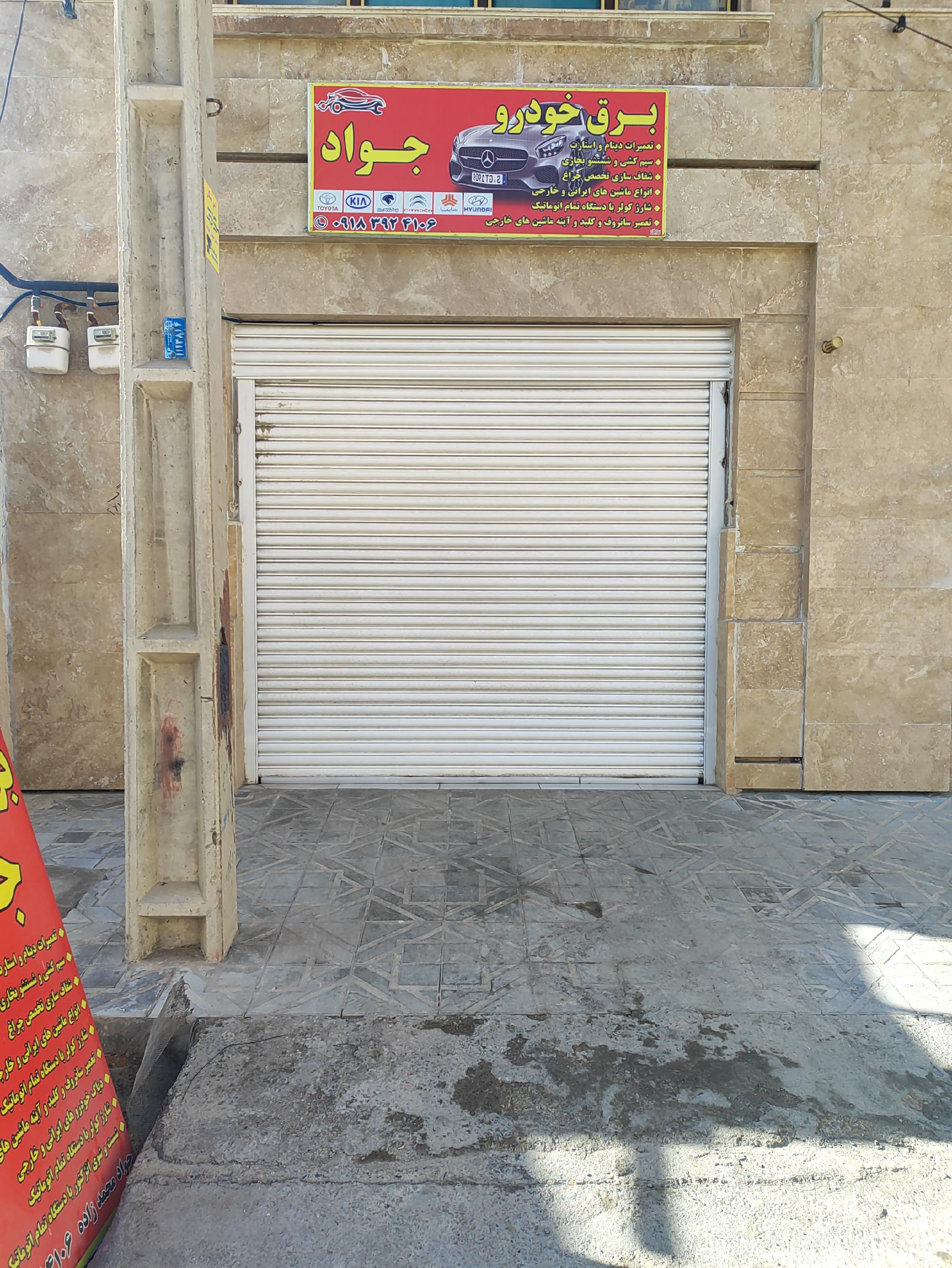 خدمات برق خودرو جواد