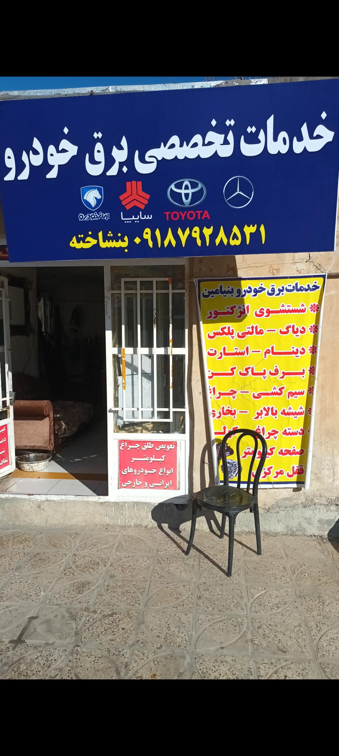 برق خودرو بنشاخته