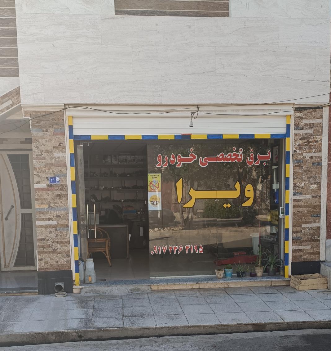 برق خودرو ویرا