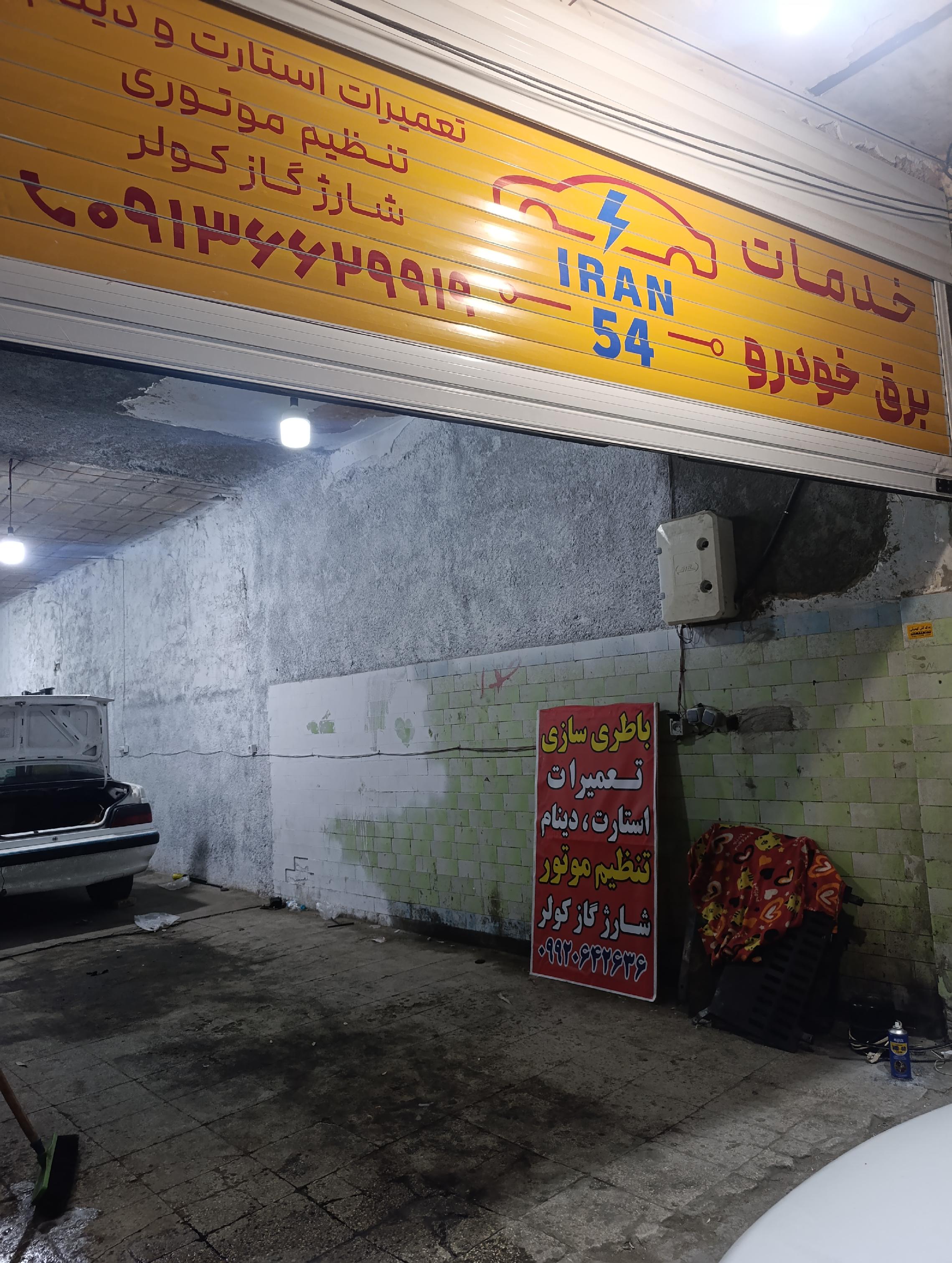 باطری سازی ایران