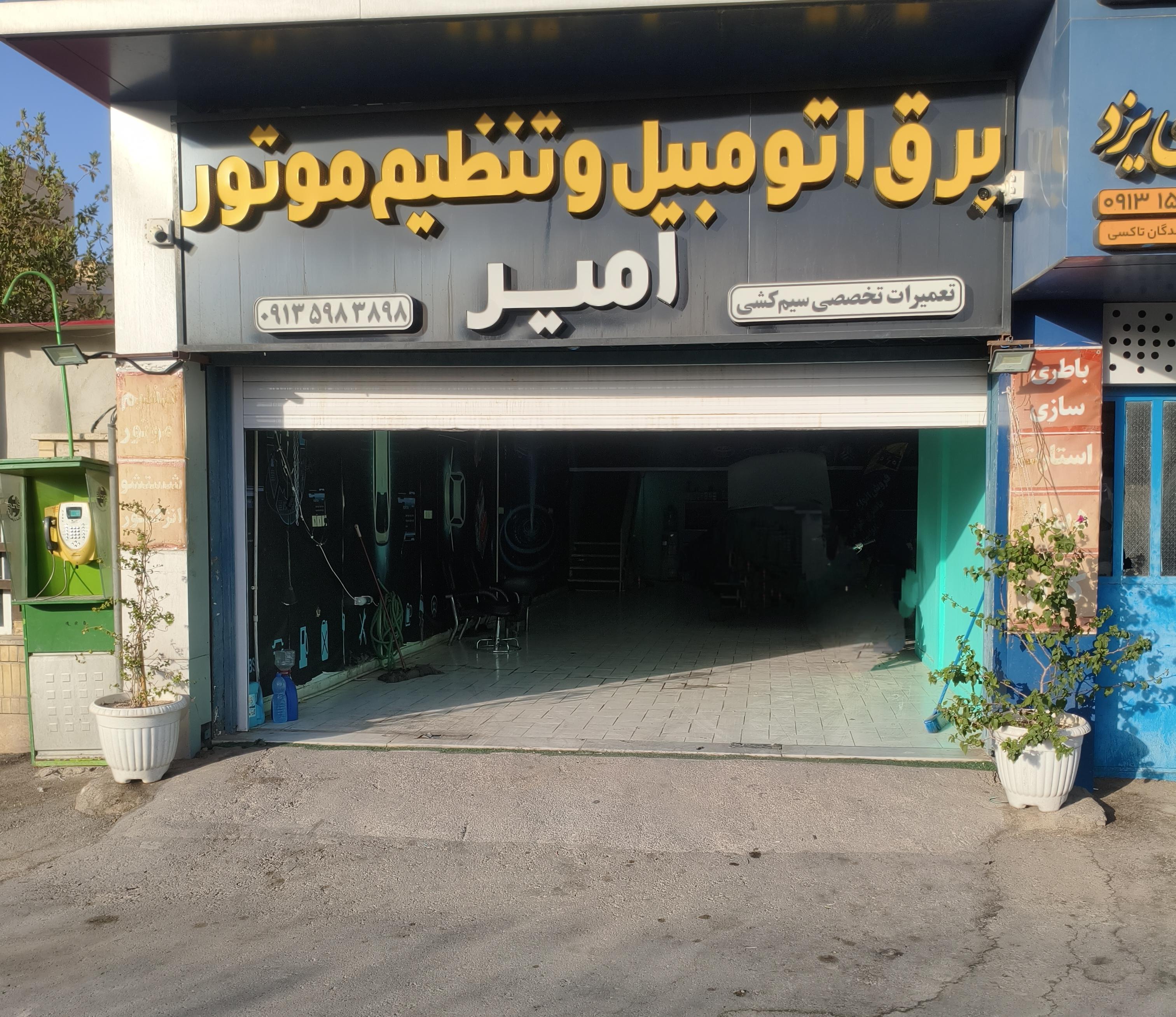 تنظیم موتور و باطری سازی امیر