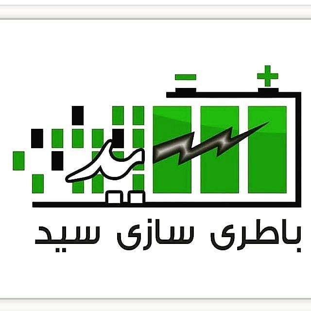 باطری سازی سید (راد)