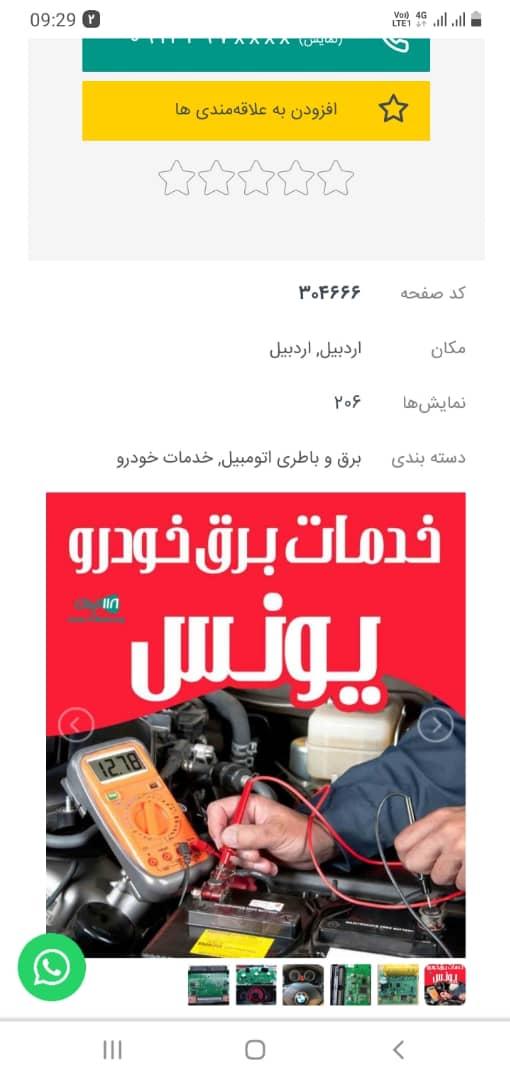 خدمات برق خودرو یونس
