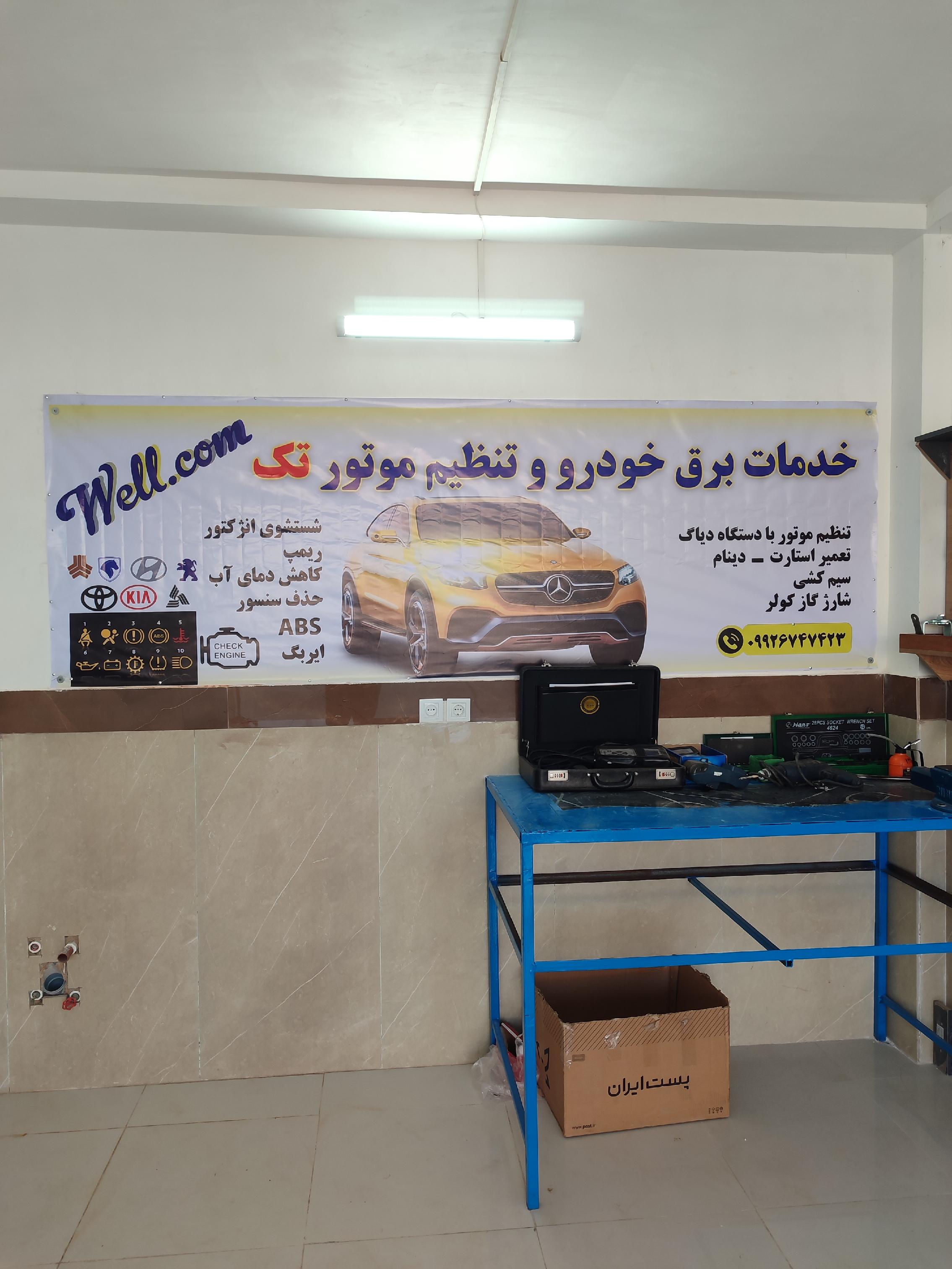 خدمات برق خودرو و تنظیم موتور تک