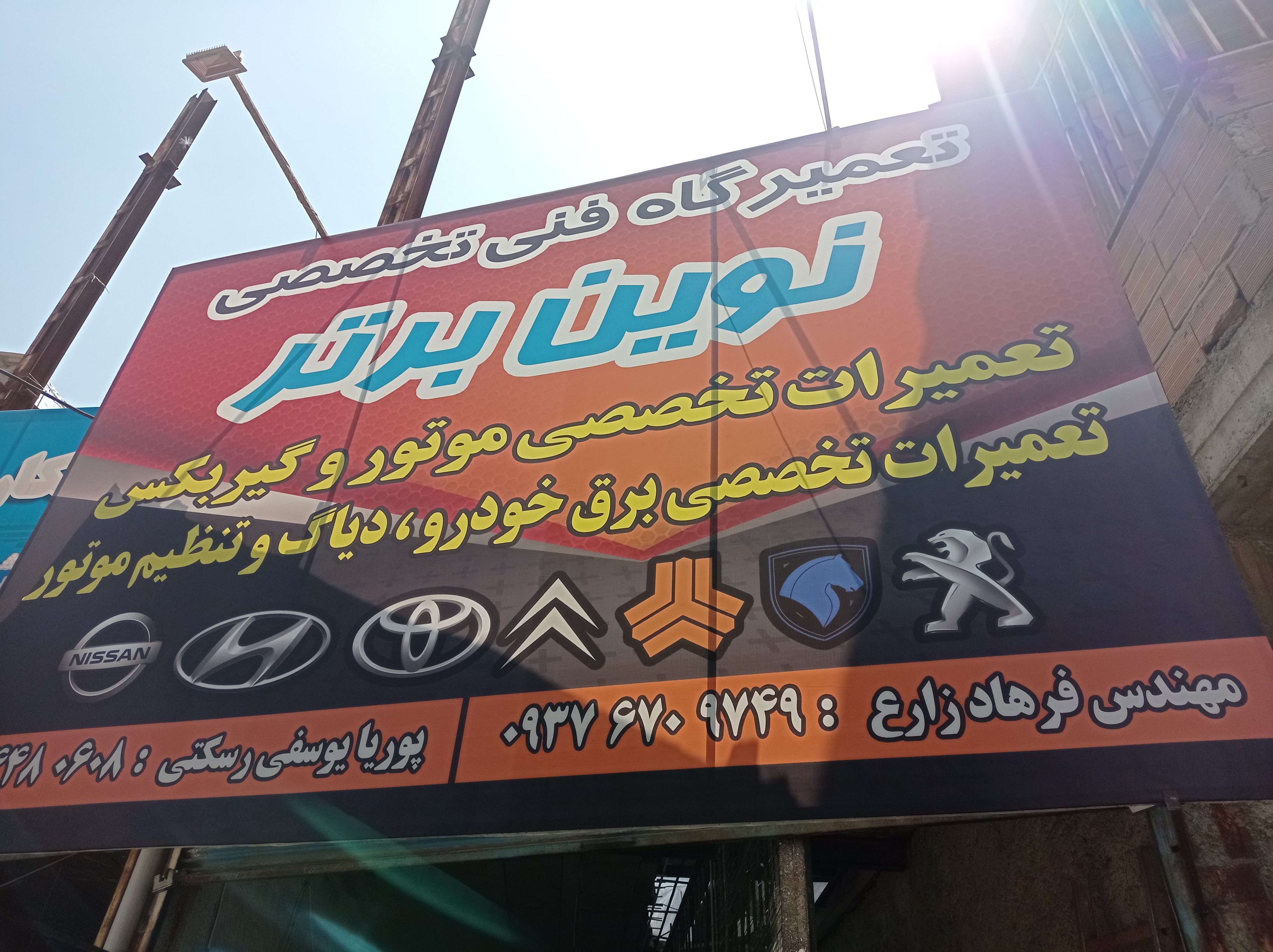 مرکز فنی تخصصی نوین برتر برق خودرو و مکانیک