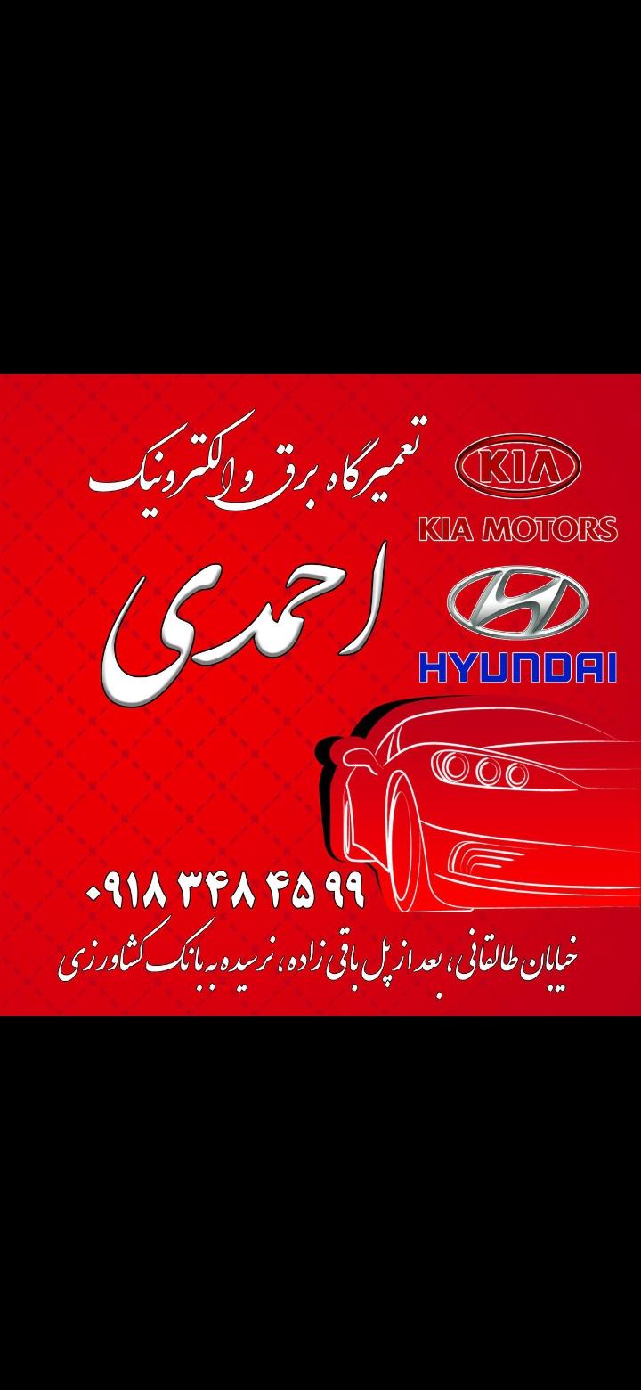 برق خودرو رضا احمدی
