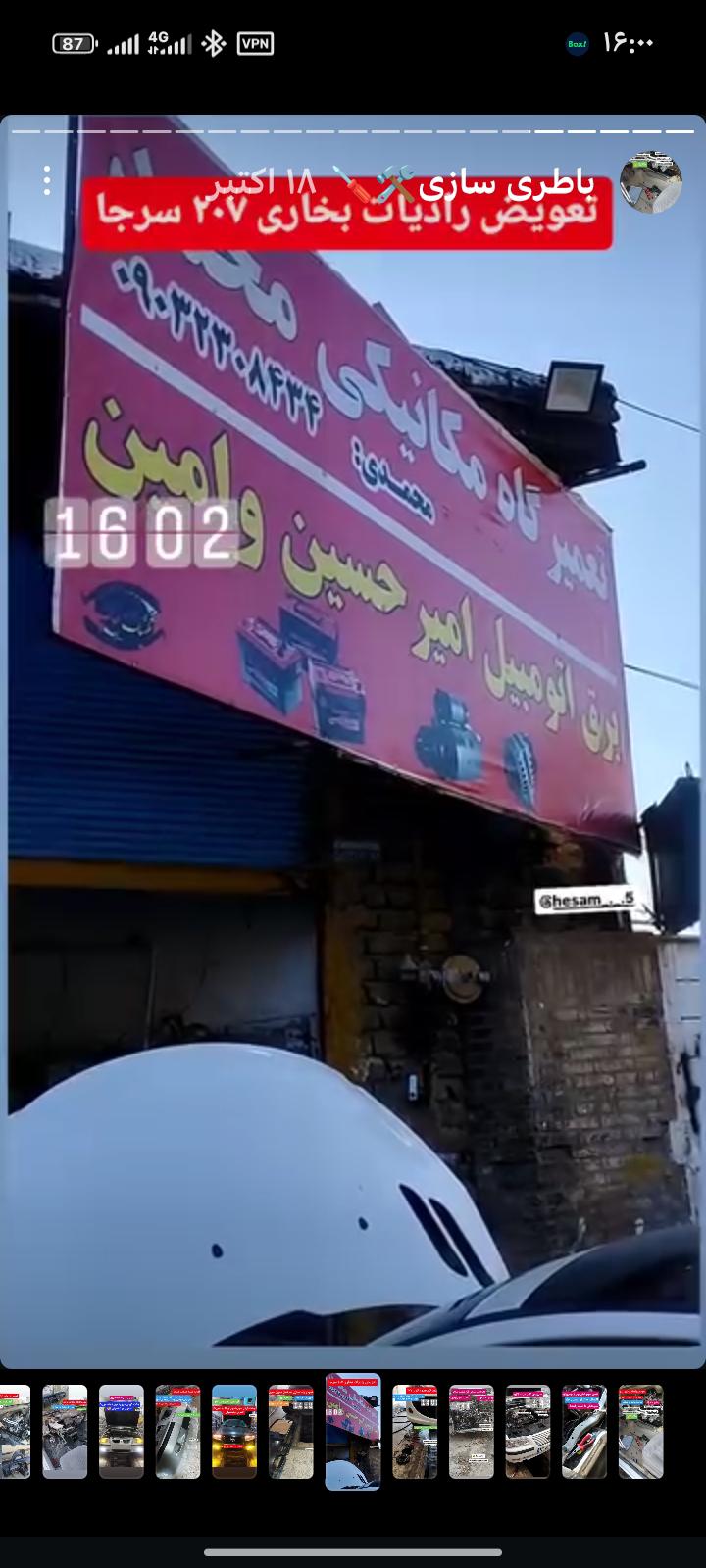 باطری سازی برق اتومبیل امیرحسین