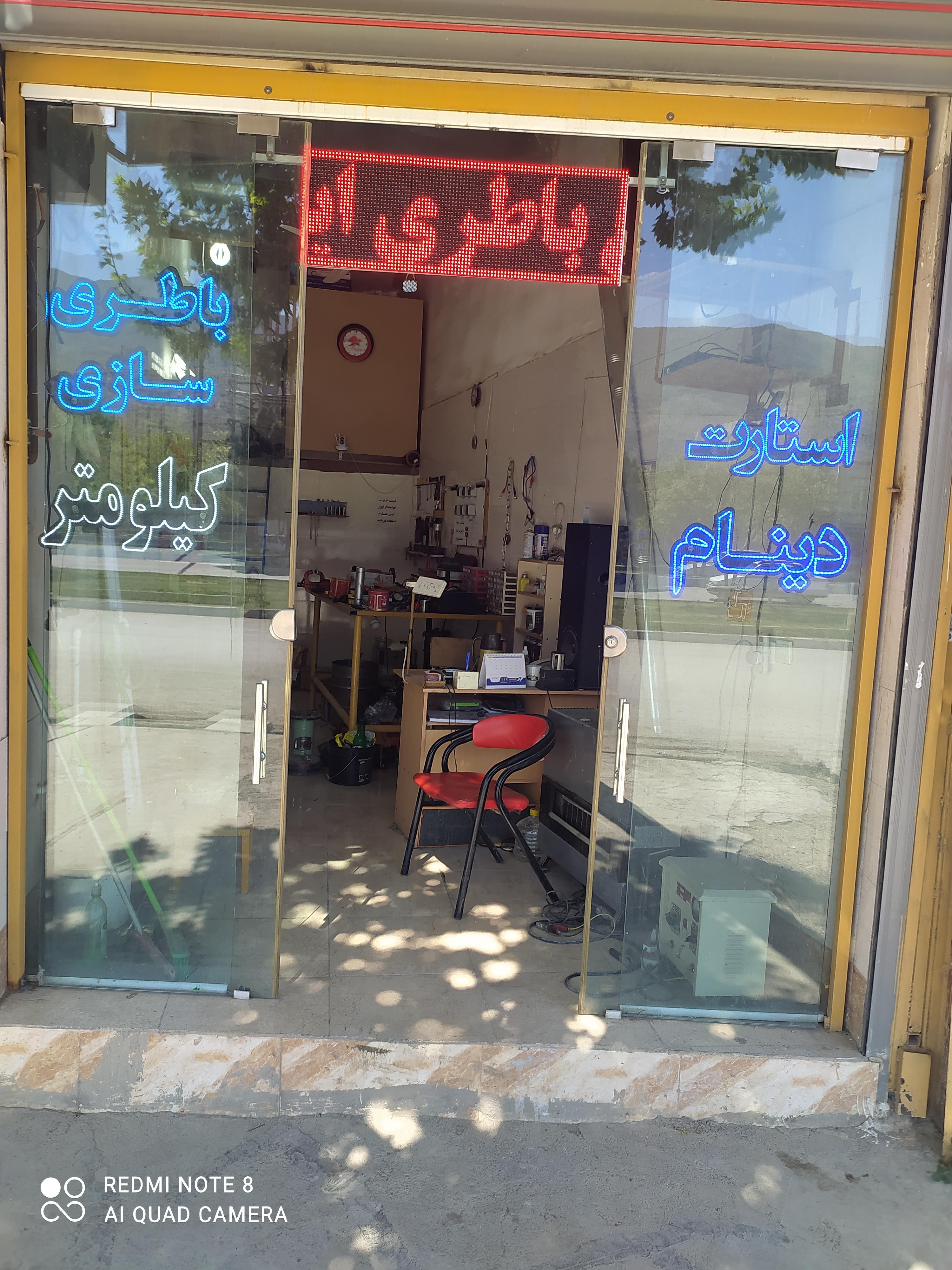 باطری سازی اسماعیلی