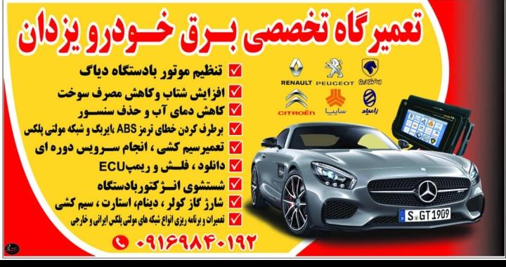 باطری سازی یزدان