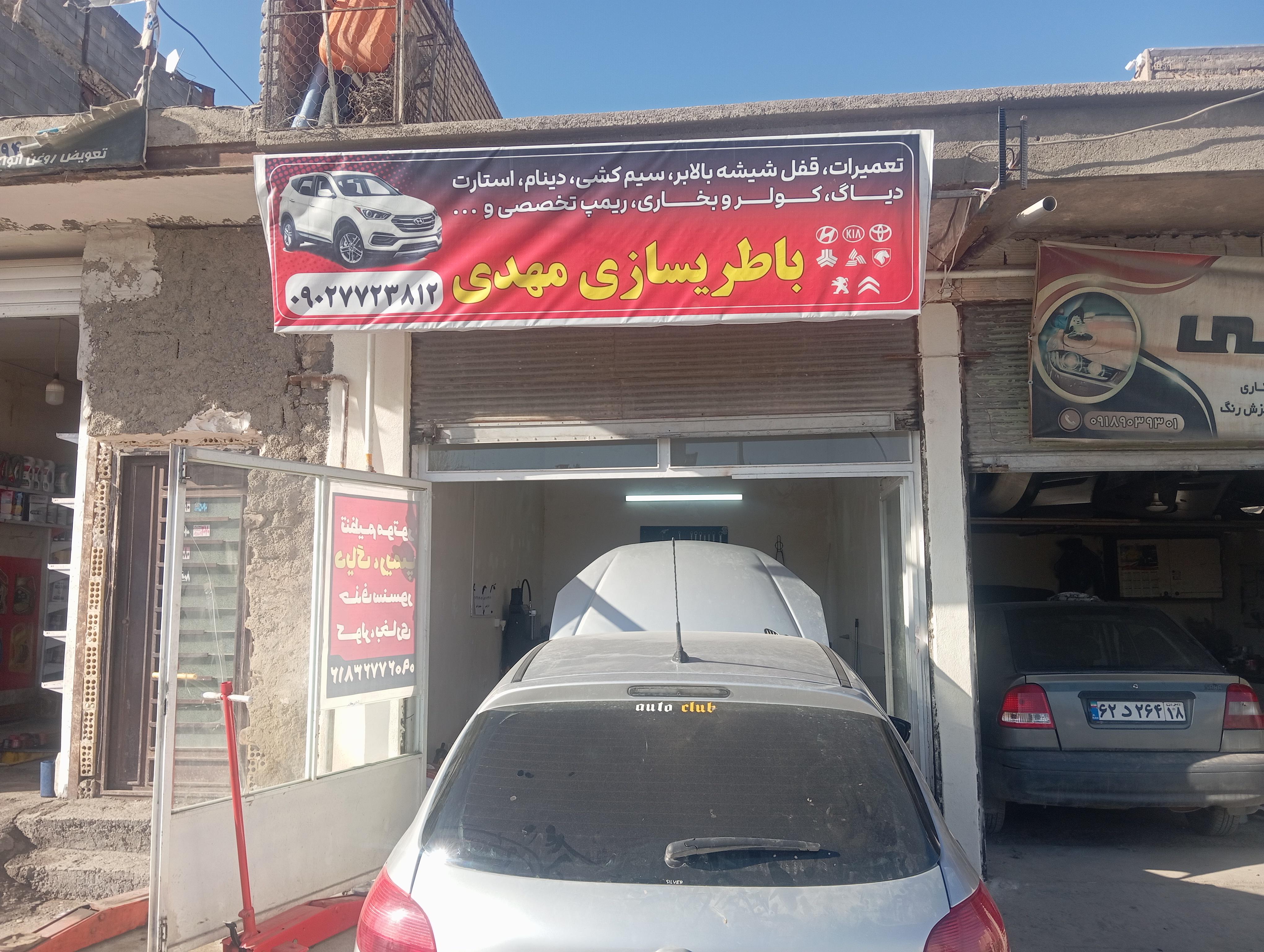 باطری سازی مهدی