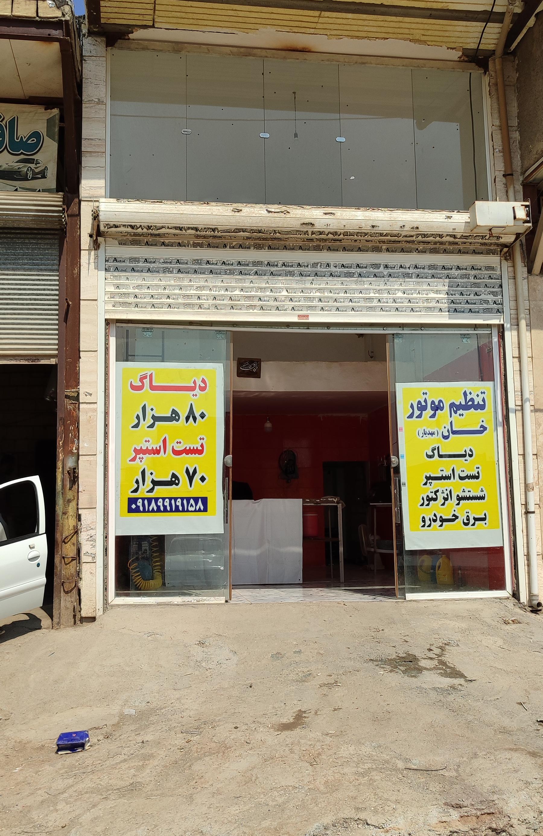 تنظیم موتور و برق خودرو خان