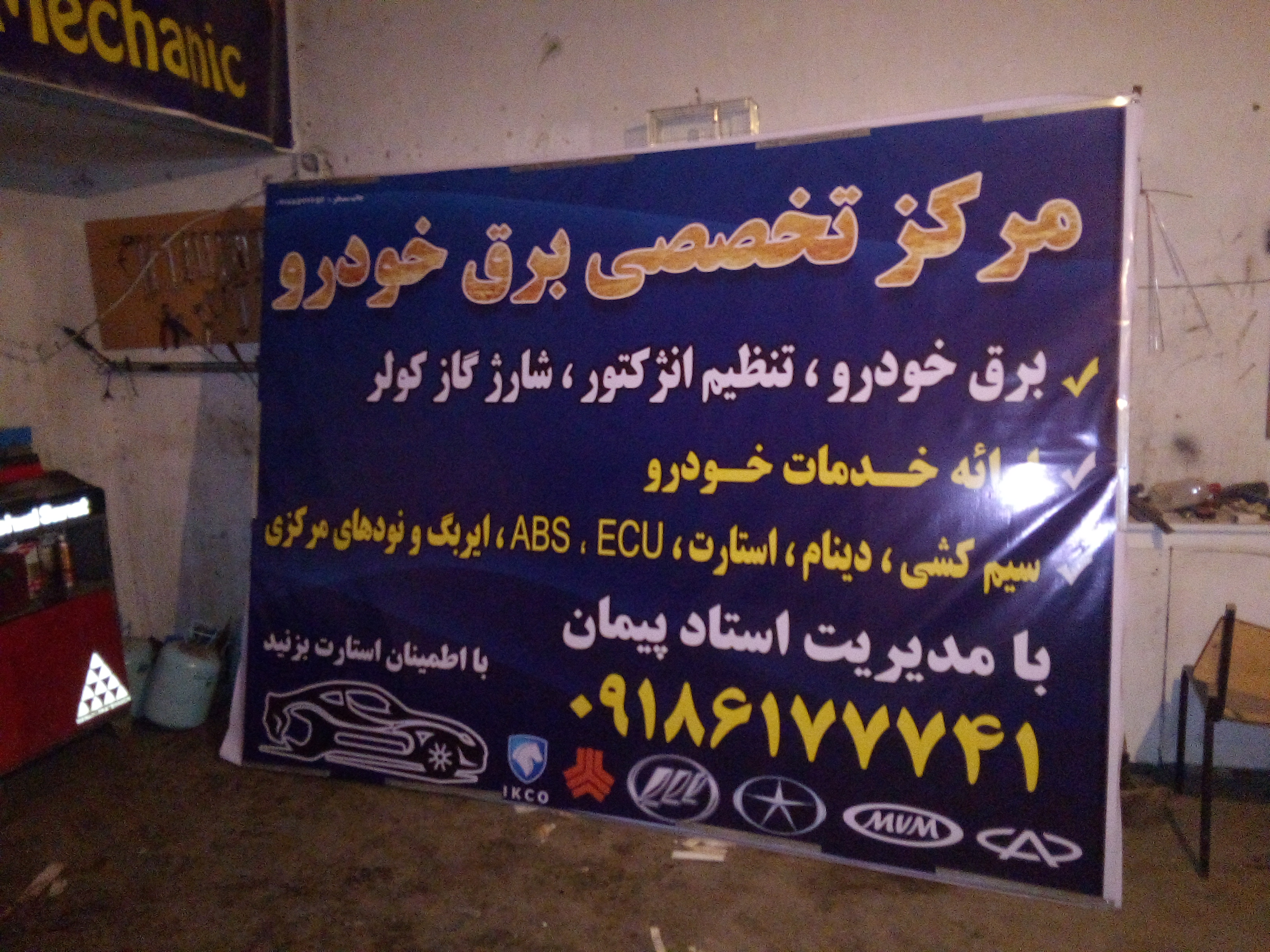 برق خودرو پیمان